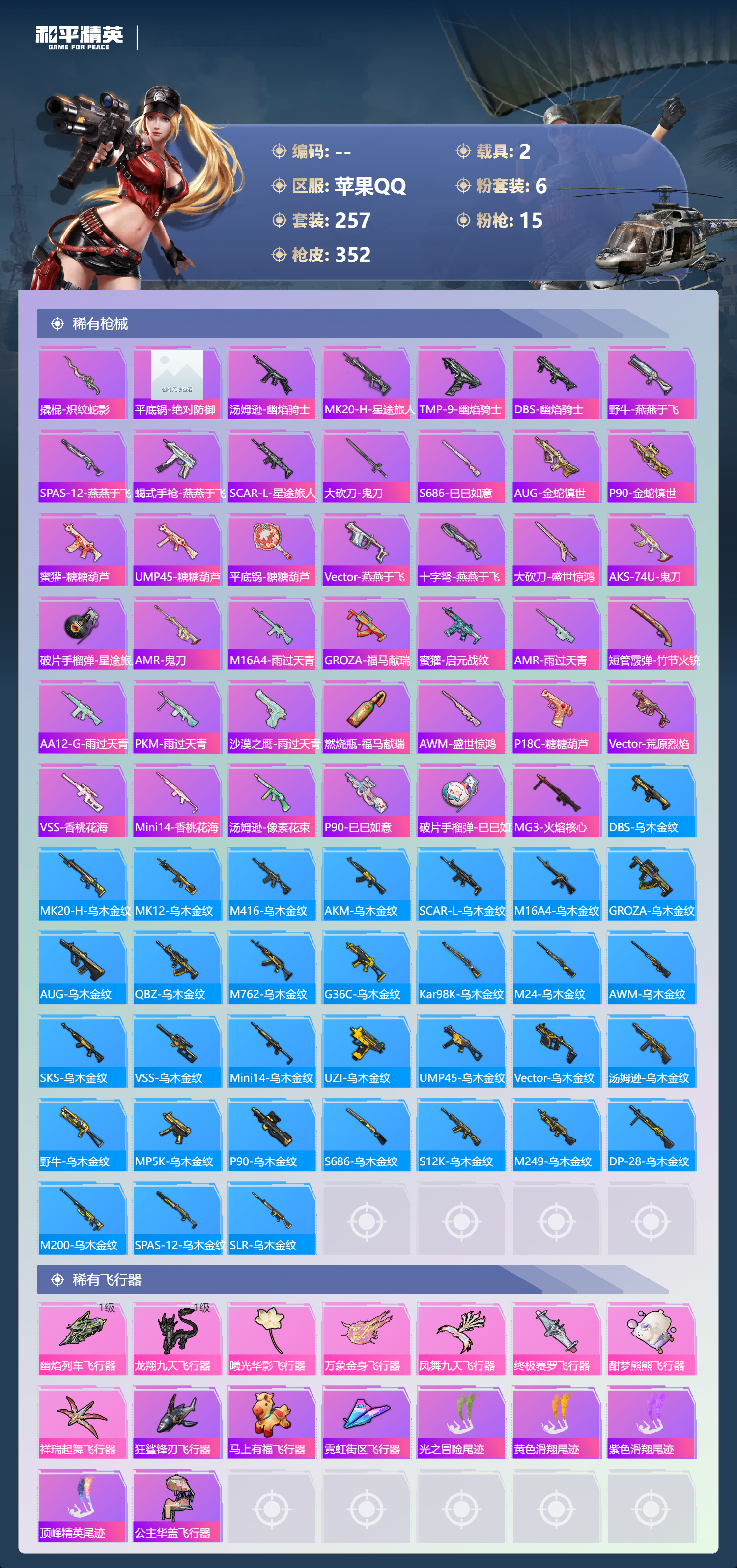 HPSJ4150913和平精英账号详情图11 HPSJ4150913和平精英账号详情图11