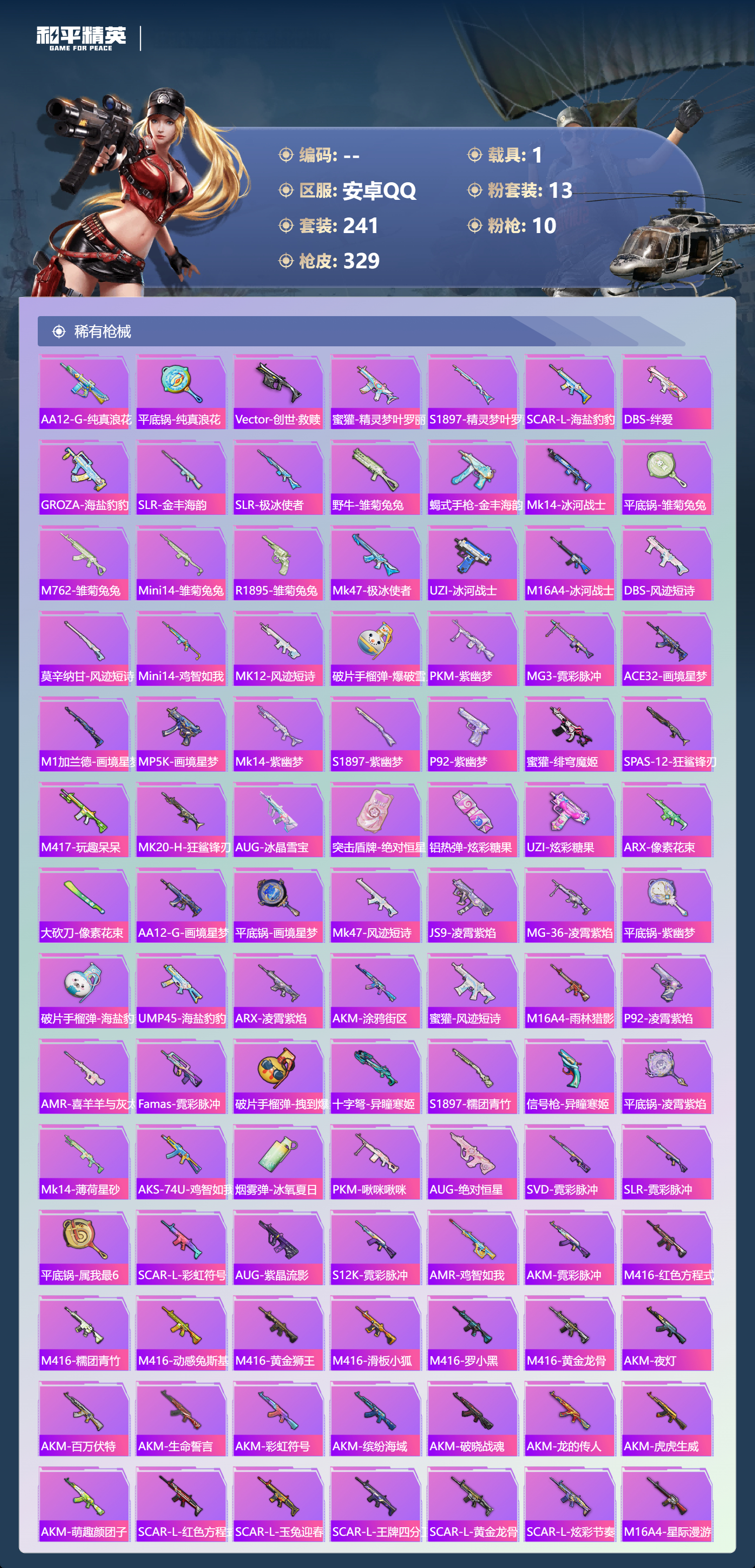 HPSJ4152917和平精英账号详情图7