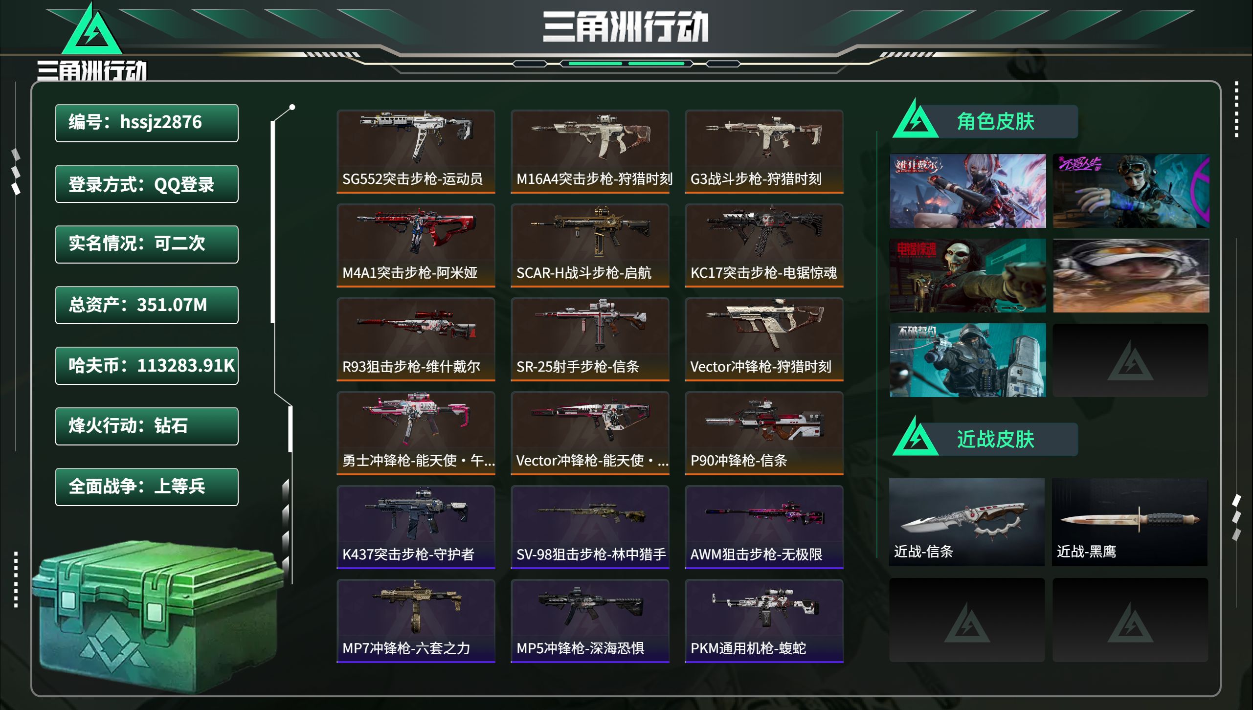 三角洲行动账号QQhssjz2876 总资产351.07M，哈夫币 .91K，战场等级:25 上等兵，行动等级:60 