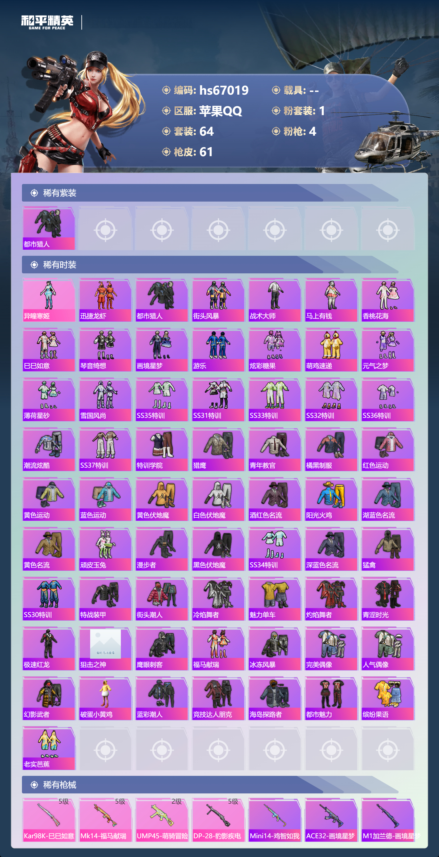 HPSJ4147915和平精英账号详情图5