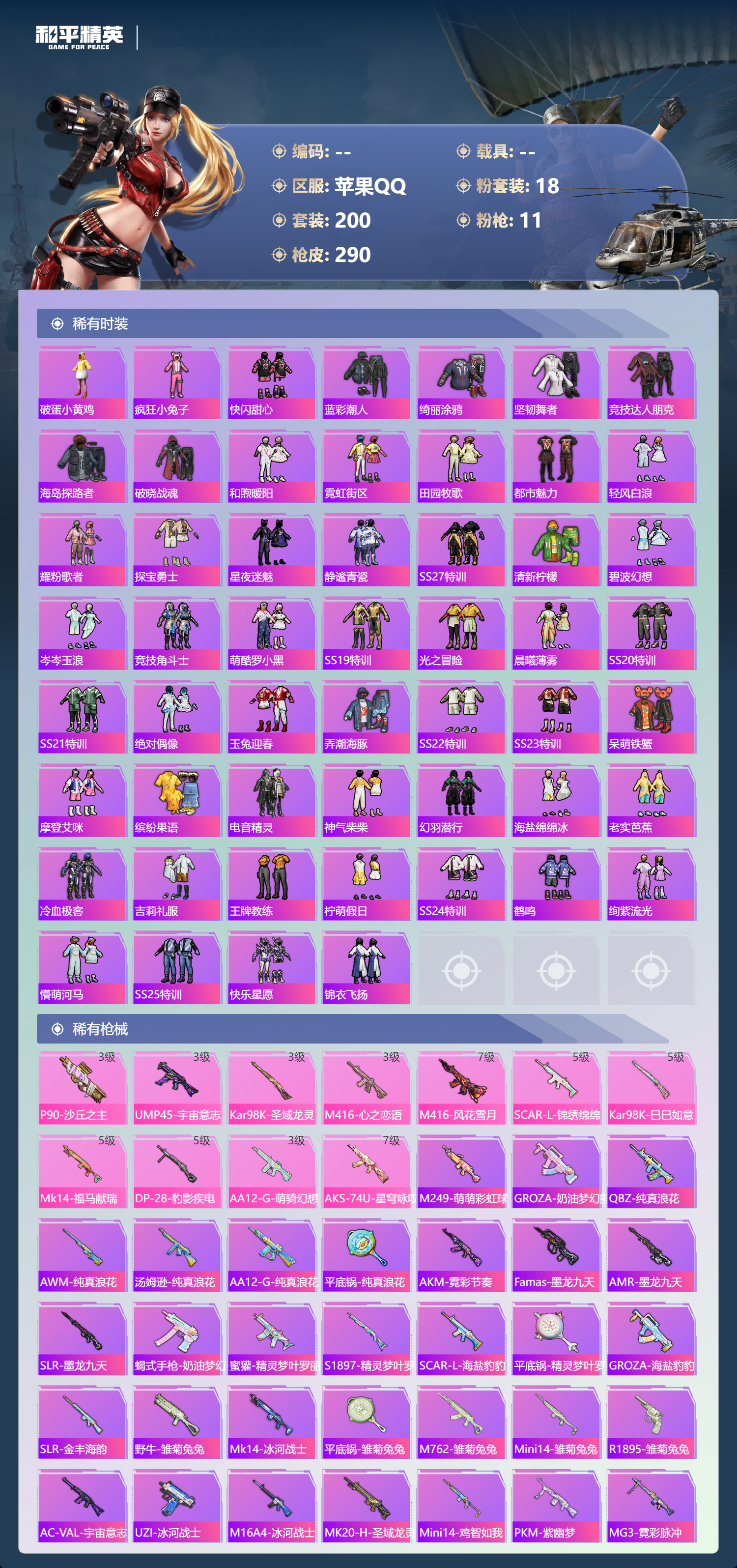 HPSJ4151141和平精英账号详情图6