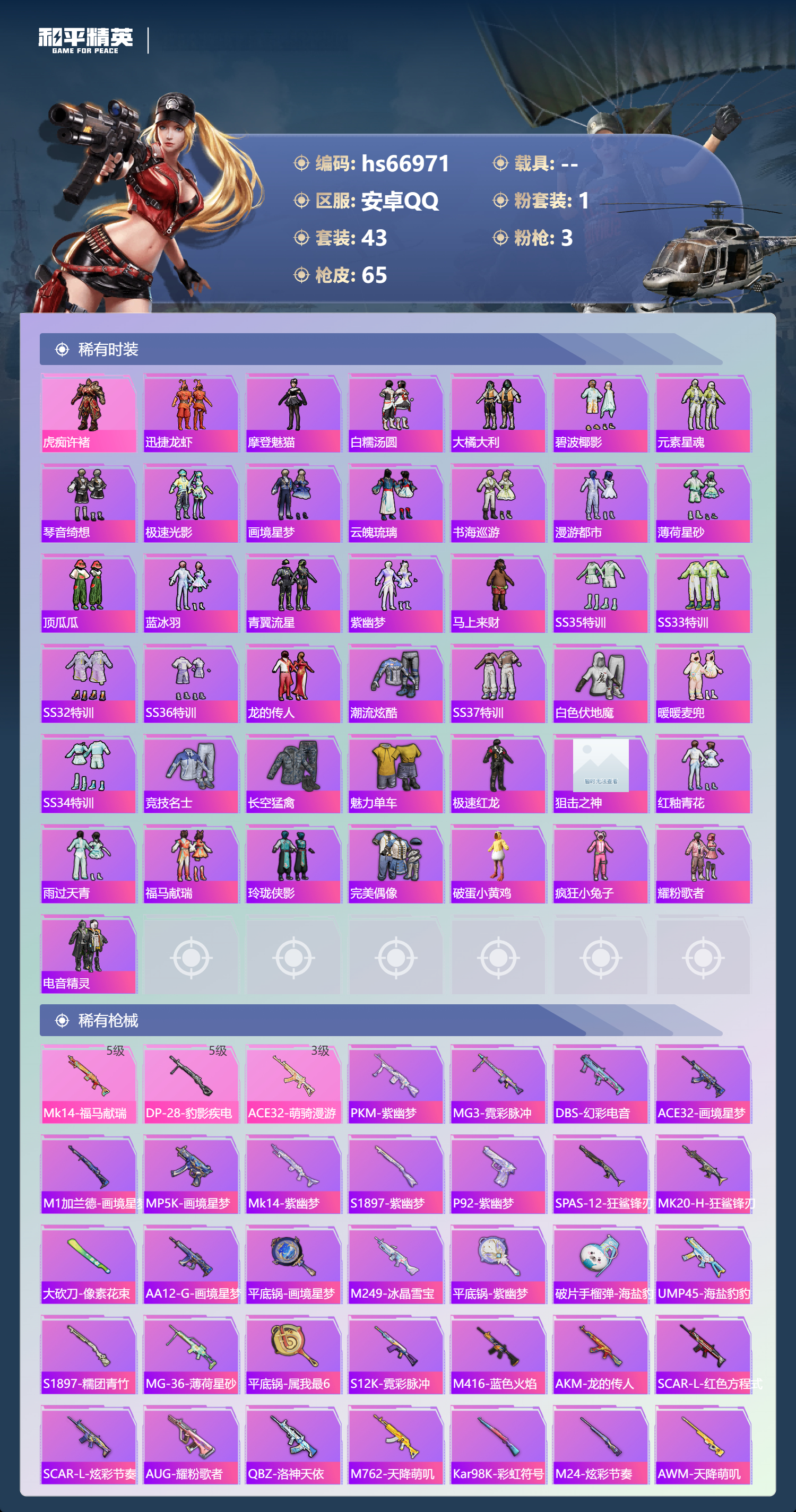 HPSJ4148023和平精英账号详情图5