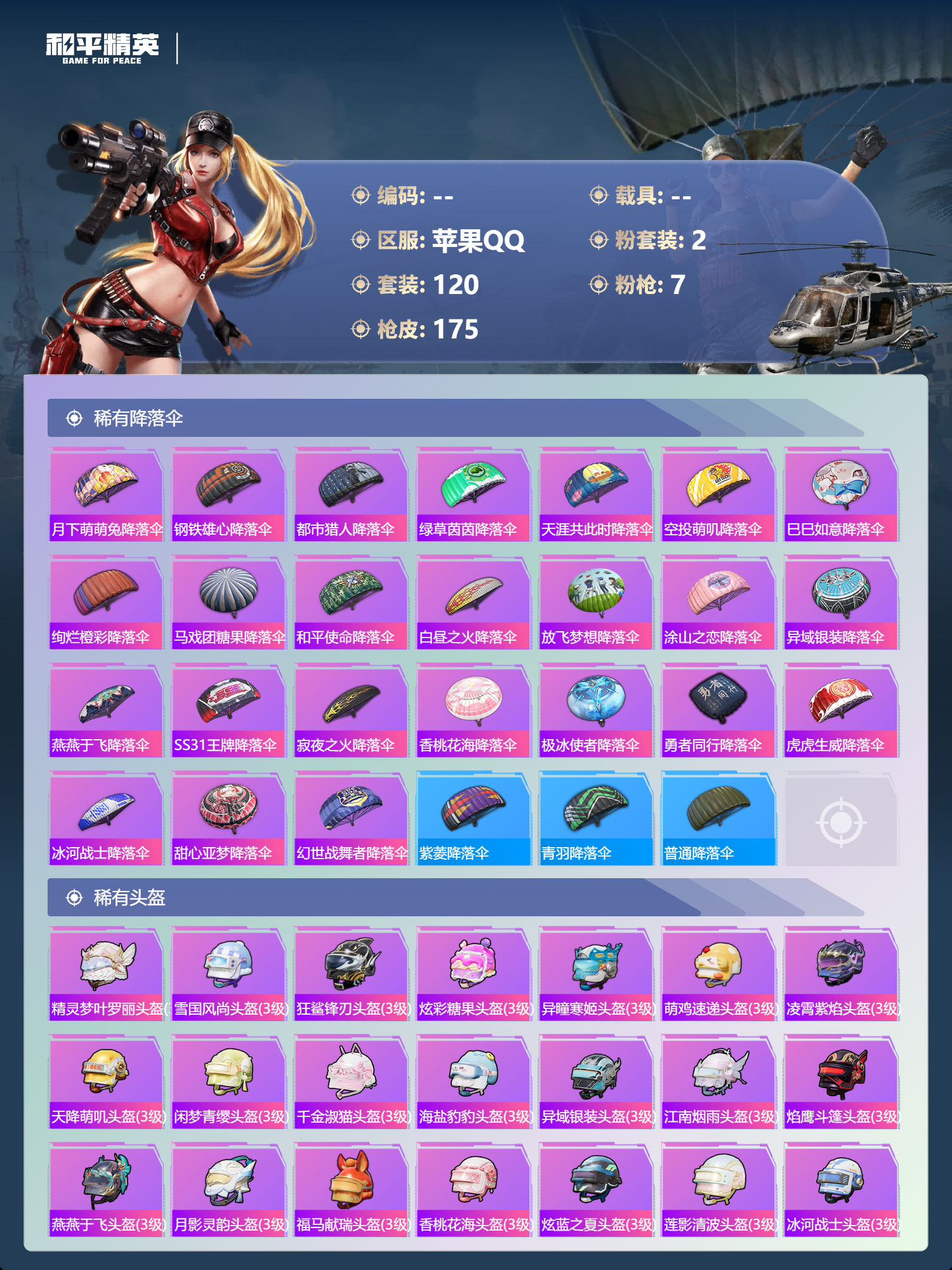 HPSJ4149670和平精英账号详情图8