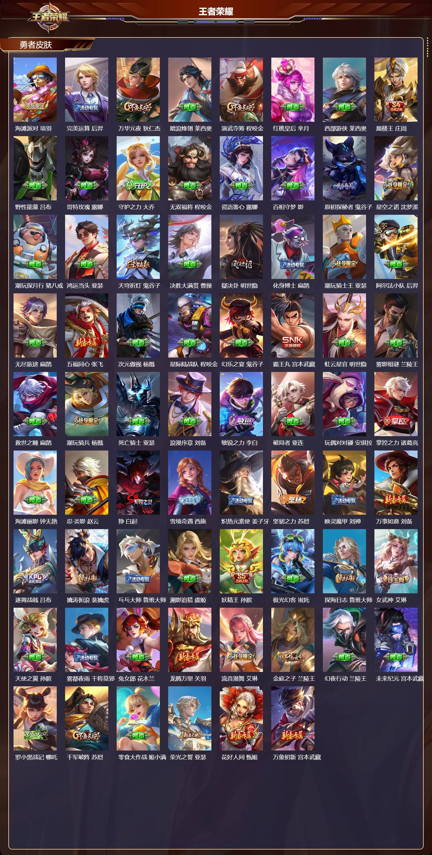 WZQM4265257王者荣耀账号详情图5 WZQM4265257王者荣耀账号详情图5