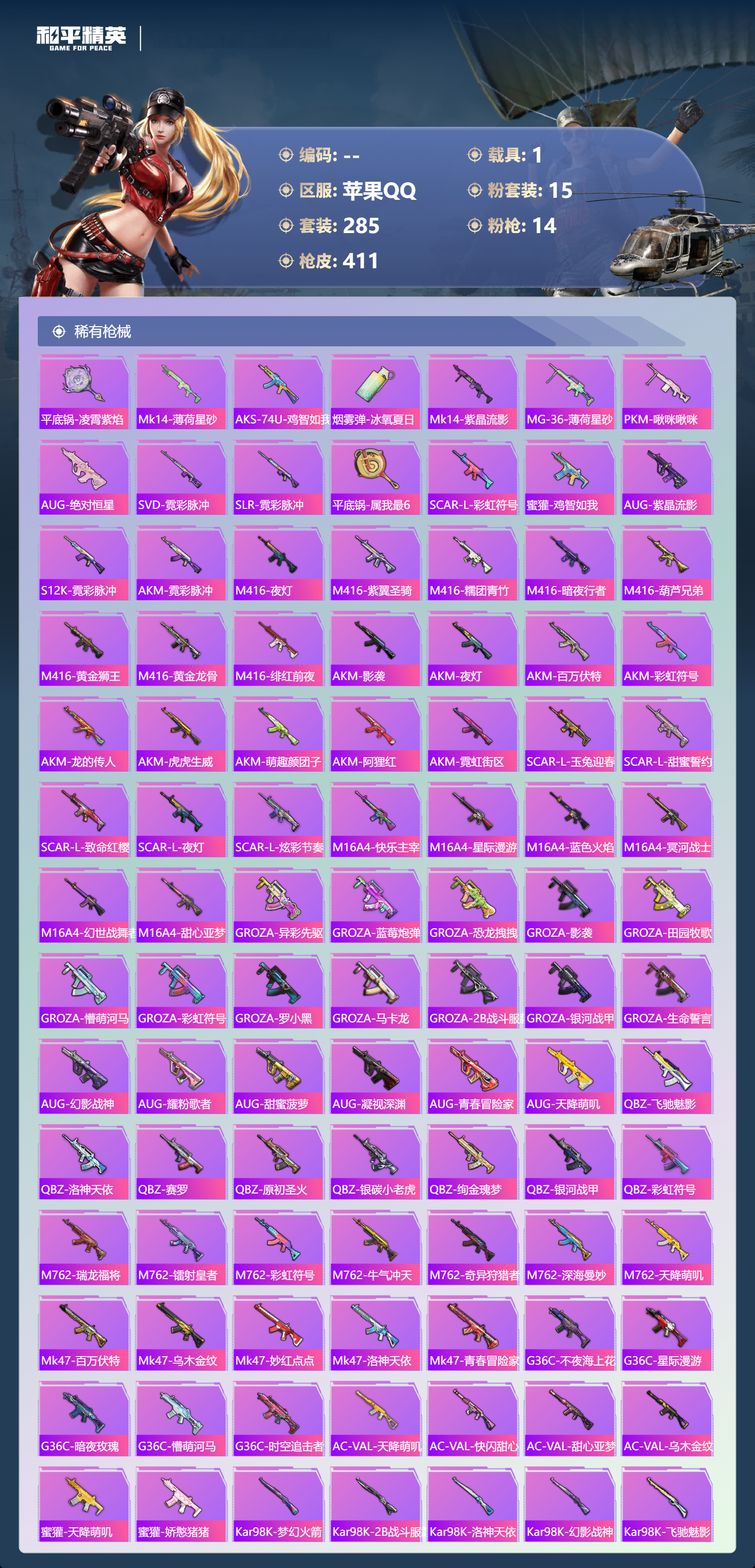 HPSJ4150743和平精英账号详情图9