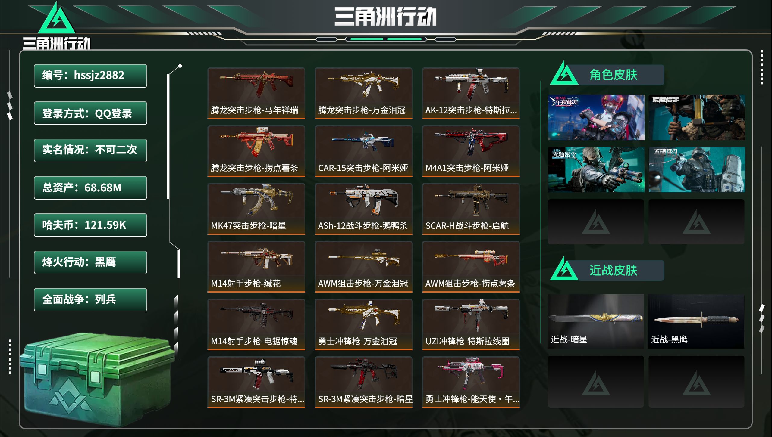 三角洲行动账号QQhssjz2882 总资产68.68M，哈夫币 121.59K，战场等级:16 列兵，行动等级:60