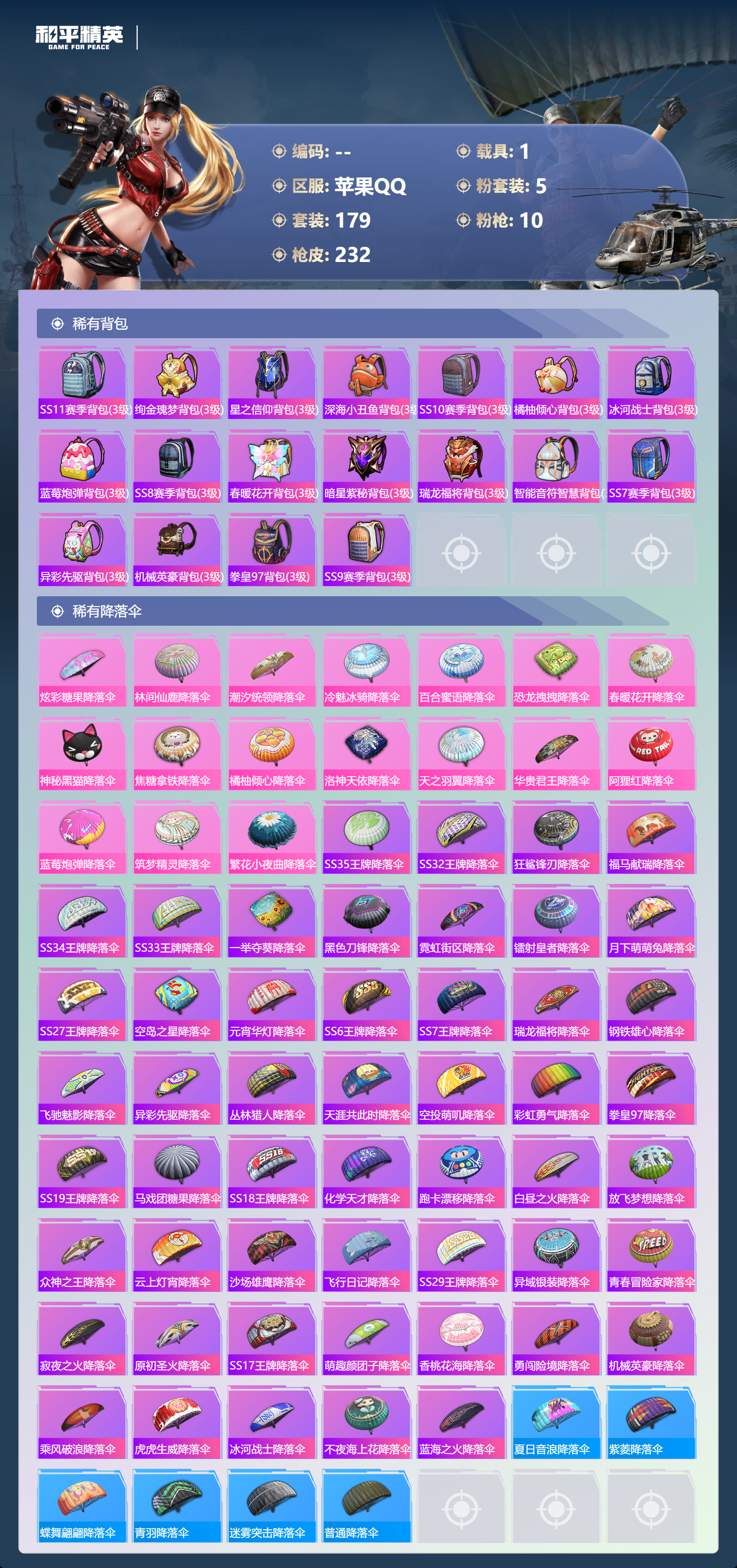 HPSJ4149282和平精英账号详情图10