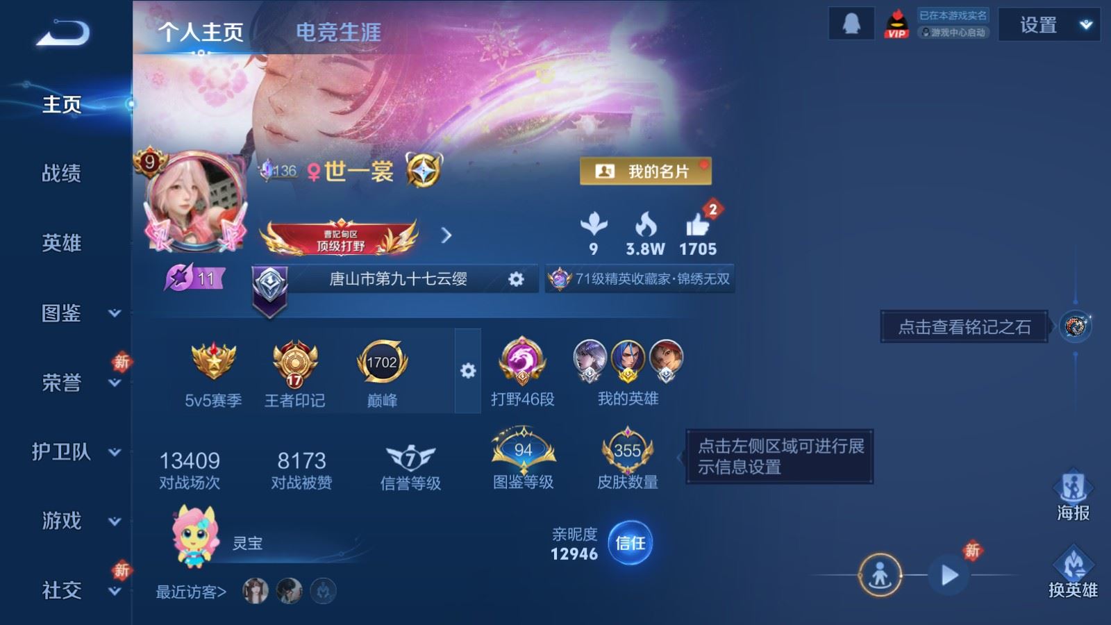 WZLX4269206王者荣耀账号详情图2