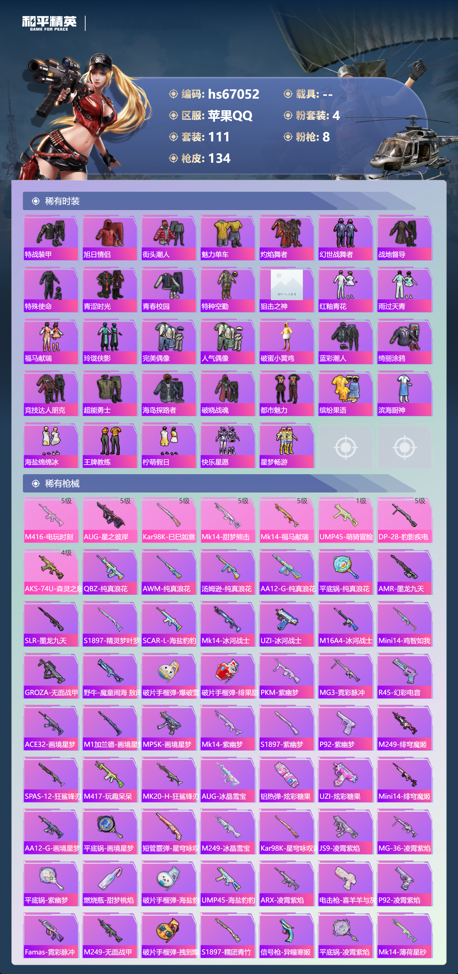 HPSJ4147929和平精英账号详情图6