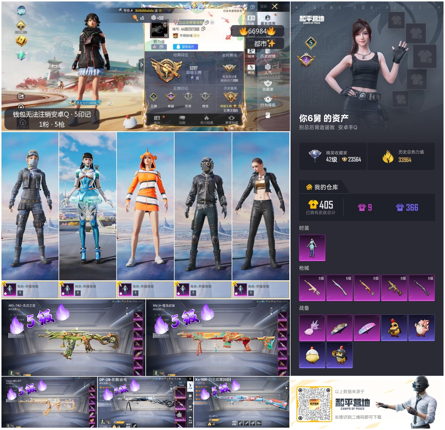 HPSJ4147984和平精英账号详情图4