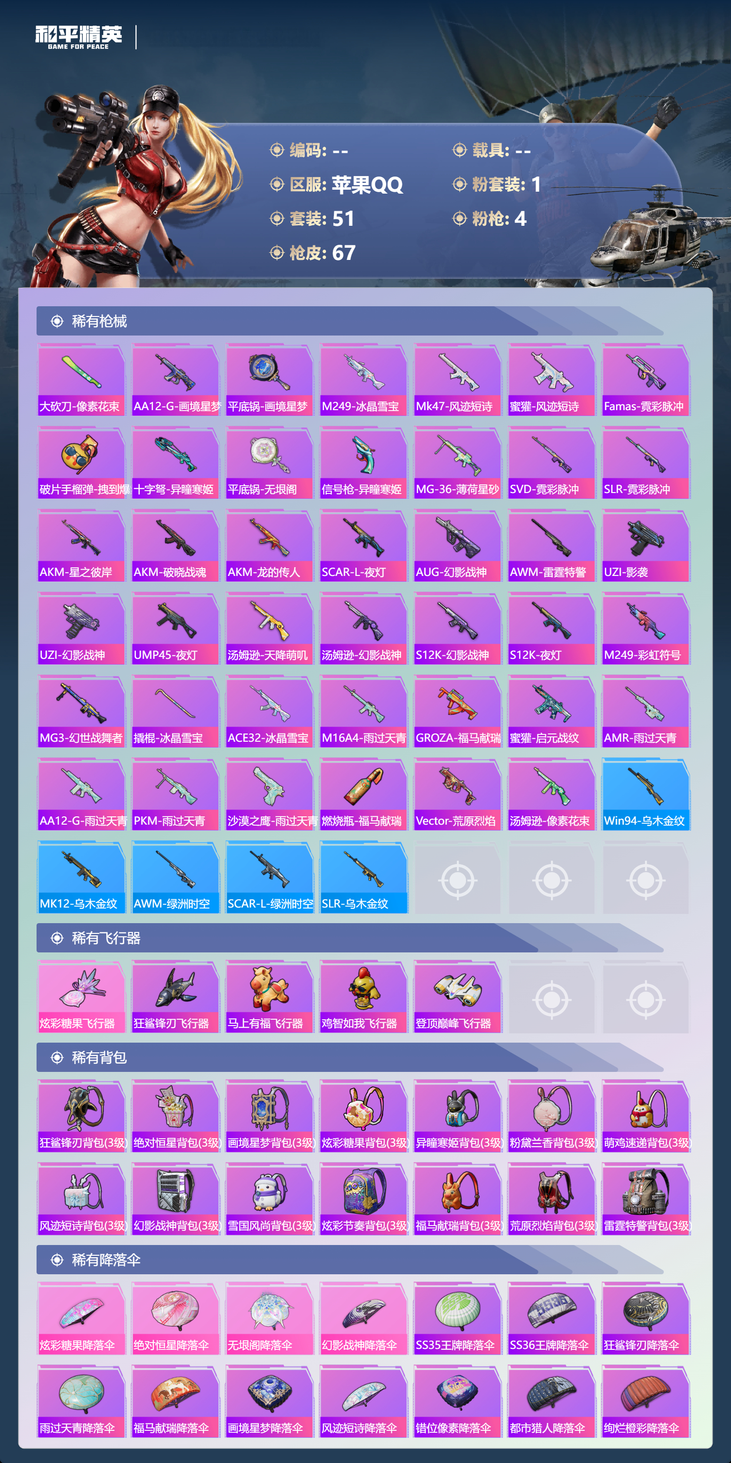 HPSJ4149486和平精英账号详情图6