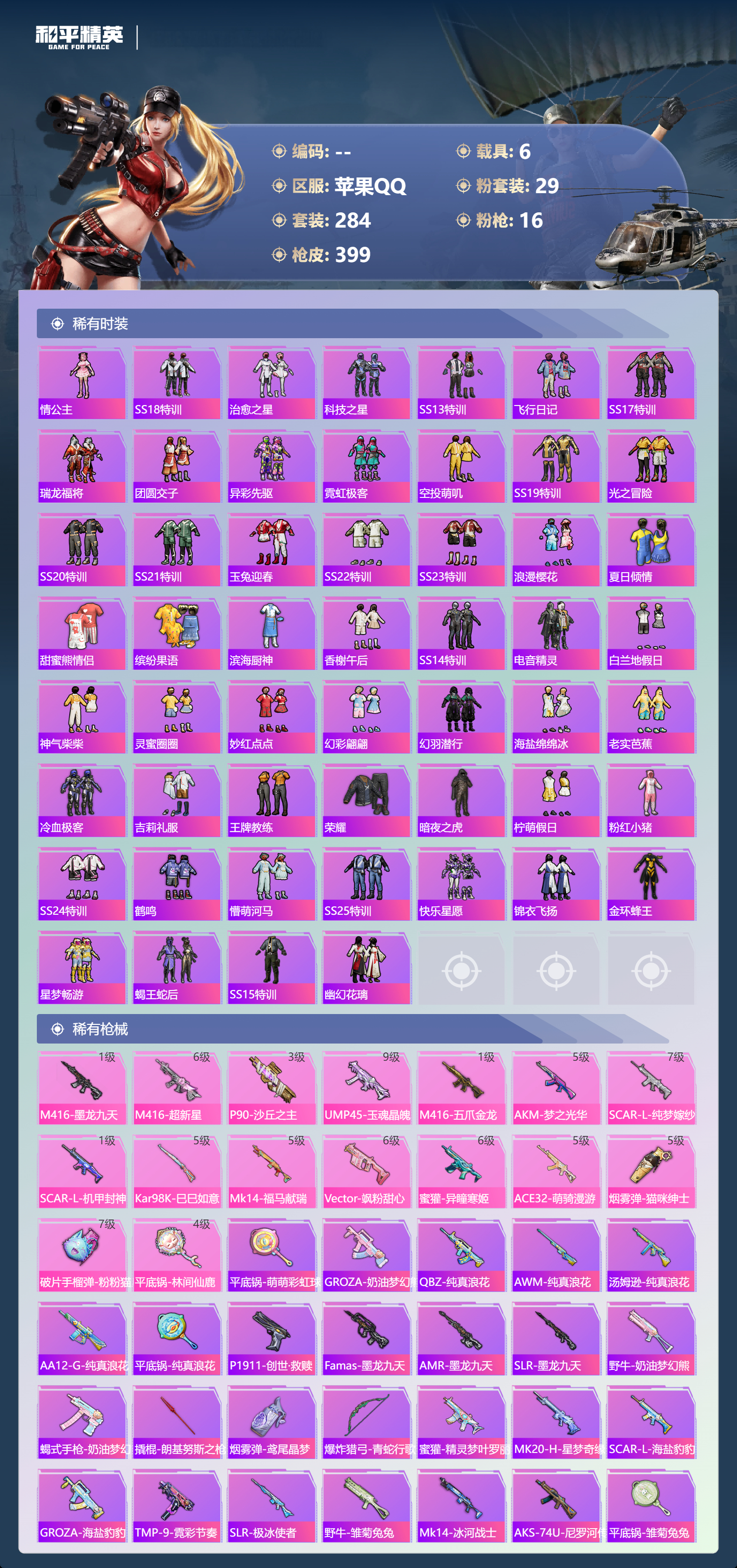 HPSJ4152913和平精英账号详情图8