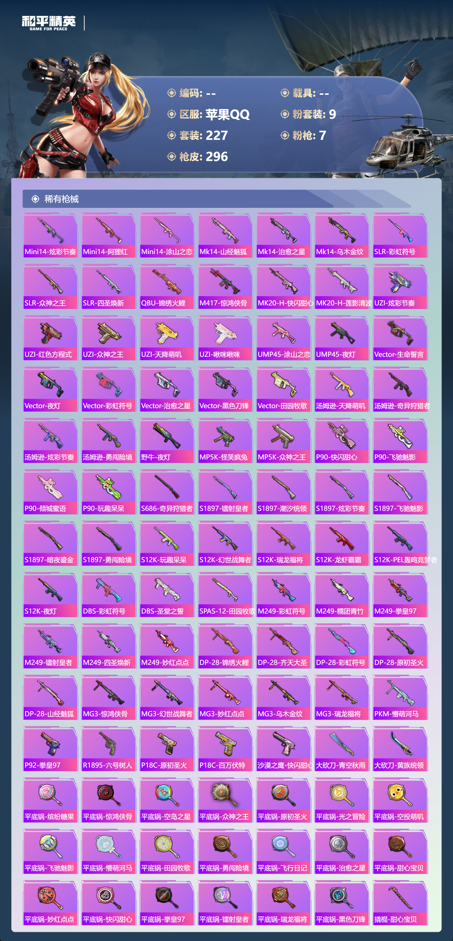 HPSJ4150814和平精英账号详情图9