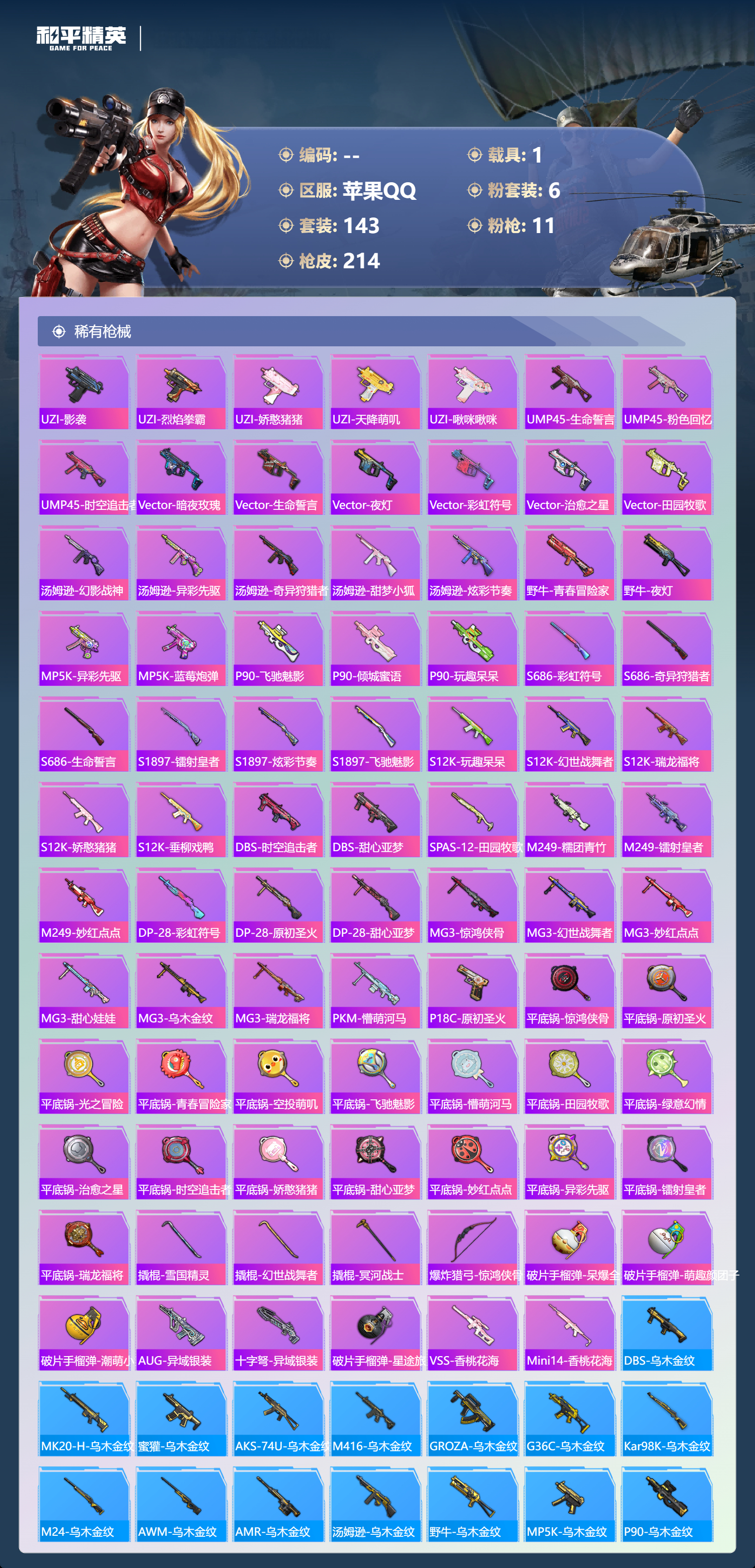 HPSJ4152925和平精英账号详情图8