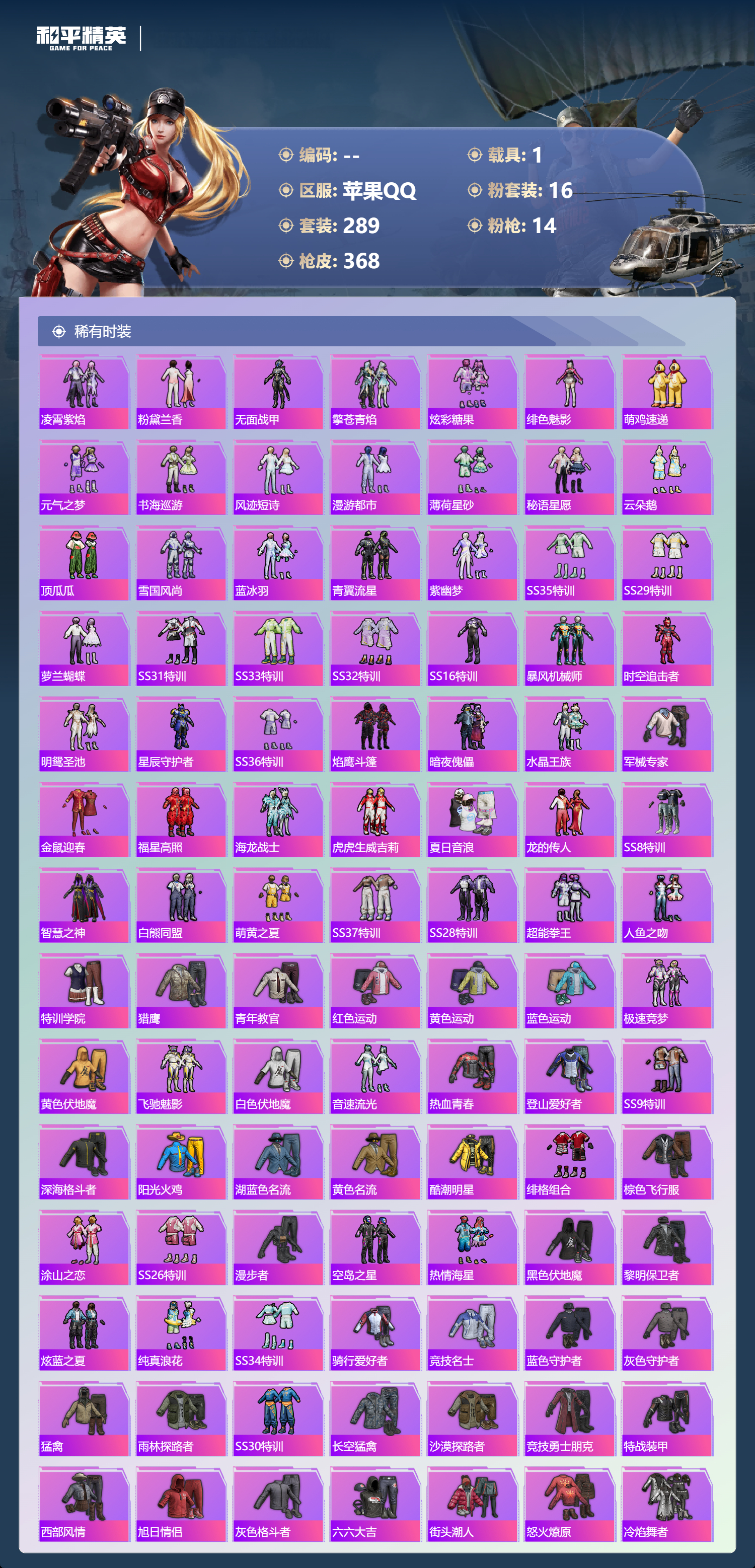 HPSJ4150889和平精英账号详情图6 HPSJ4150889和平精英账号详情图6