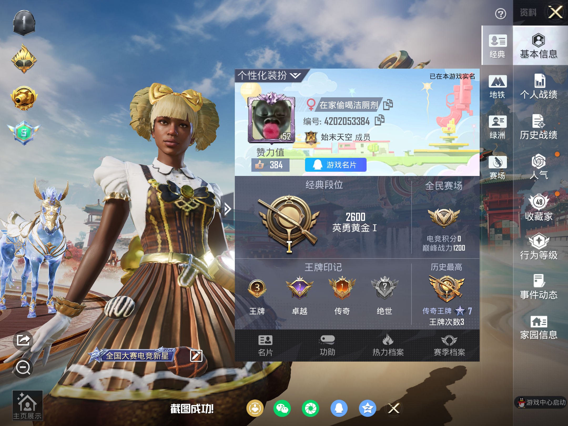 HPLX4151267和平精英账号详情图3 HPLX4151267和平精英账号详情图3