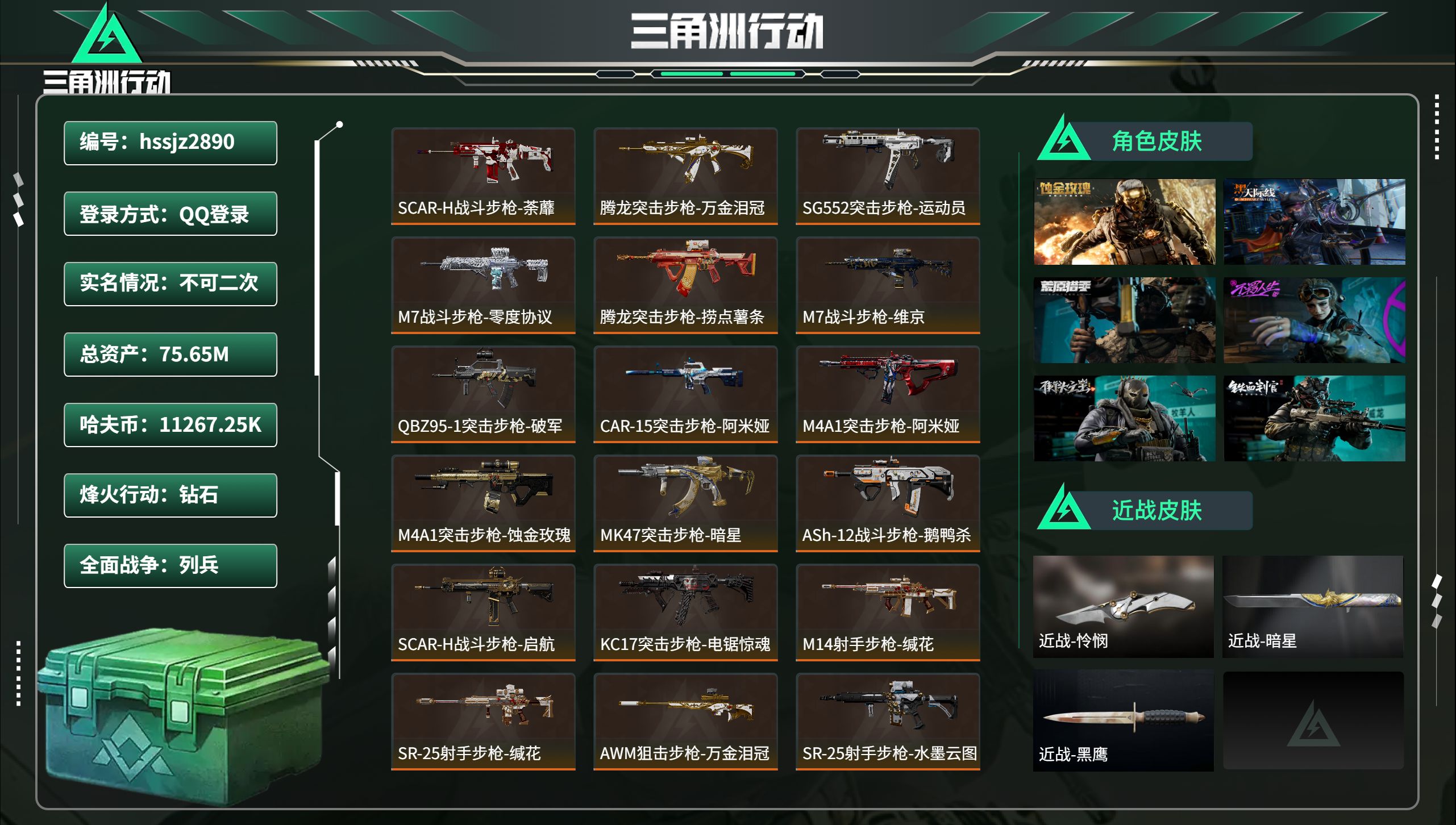 三角洲行动账号QQhssjz2890 总资产75.65M，哈夫币 11267.25K，战场等级:6 列兵，行动等级:6