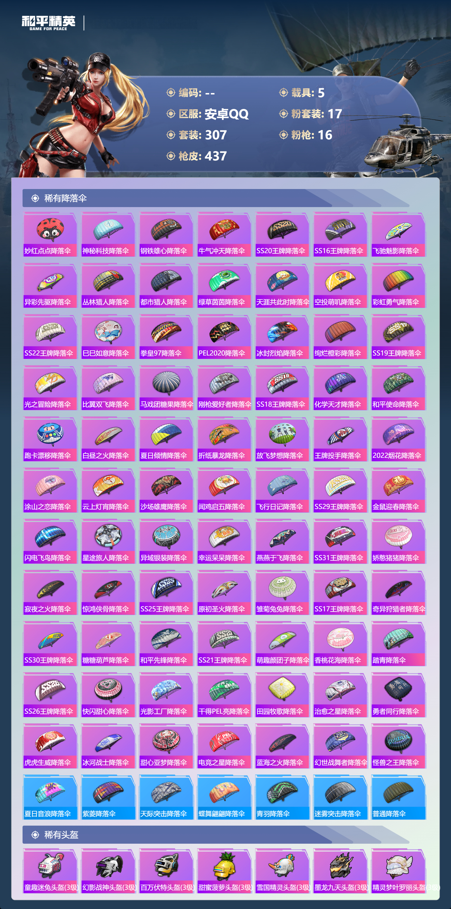 HPSJ4150823和平精英账号详情图14