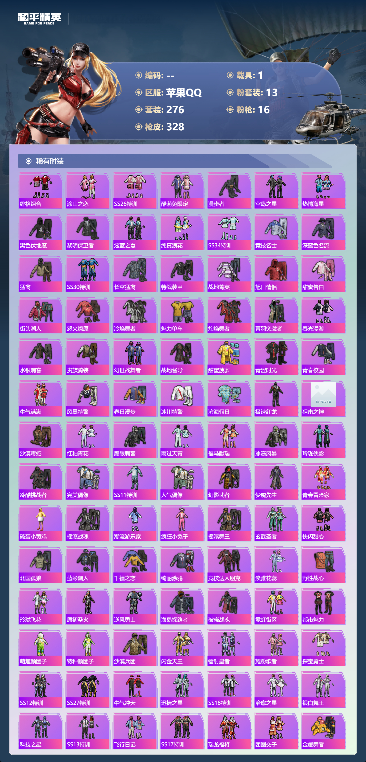 HPSJ4150911和平精英账号详情图7