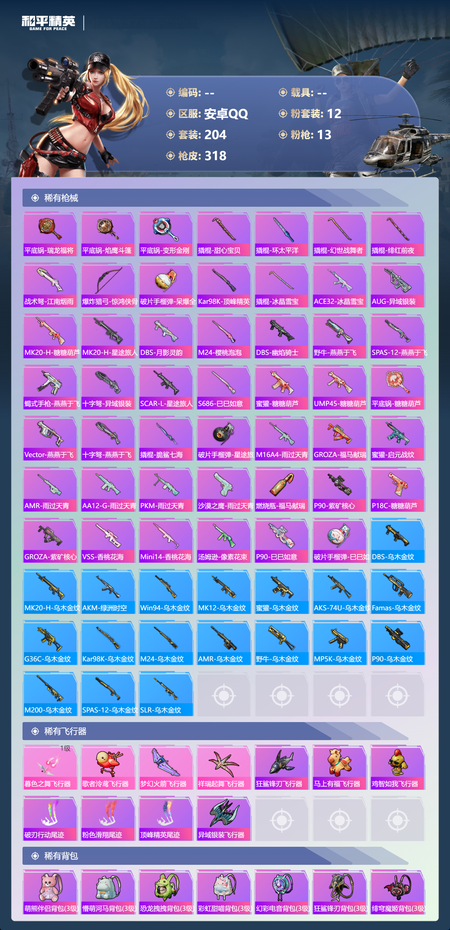 HPSJ4151017和平精英账号详情图10