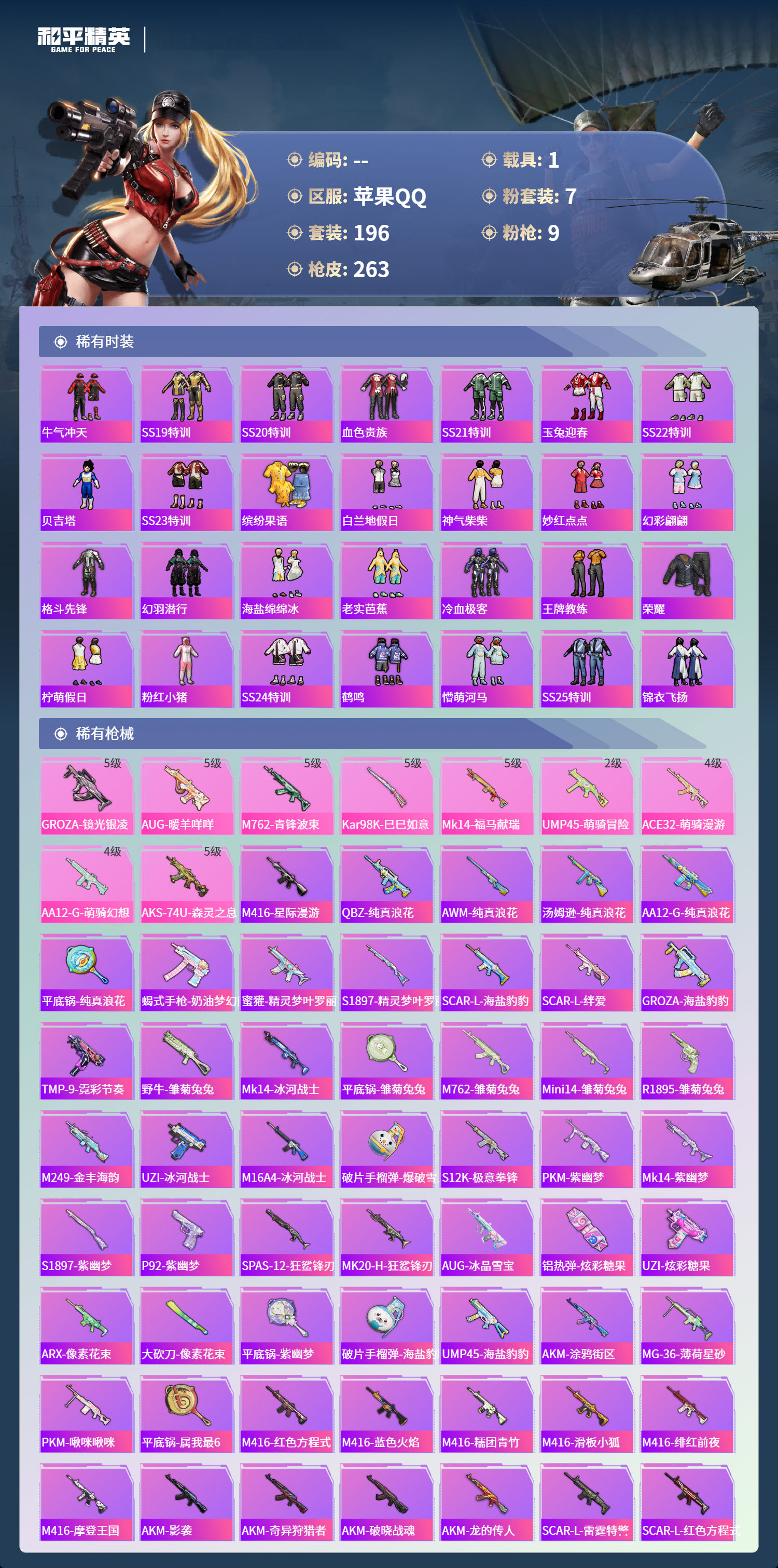 HPCMW4148153和平精英账号详情图22 HPCMW4148153和平精英账号详情图22