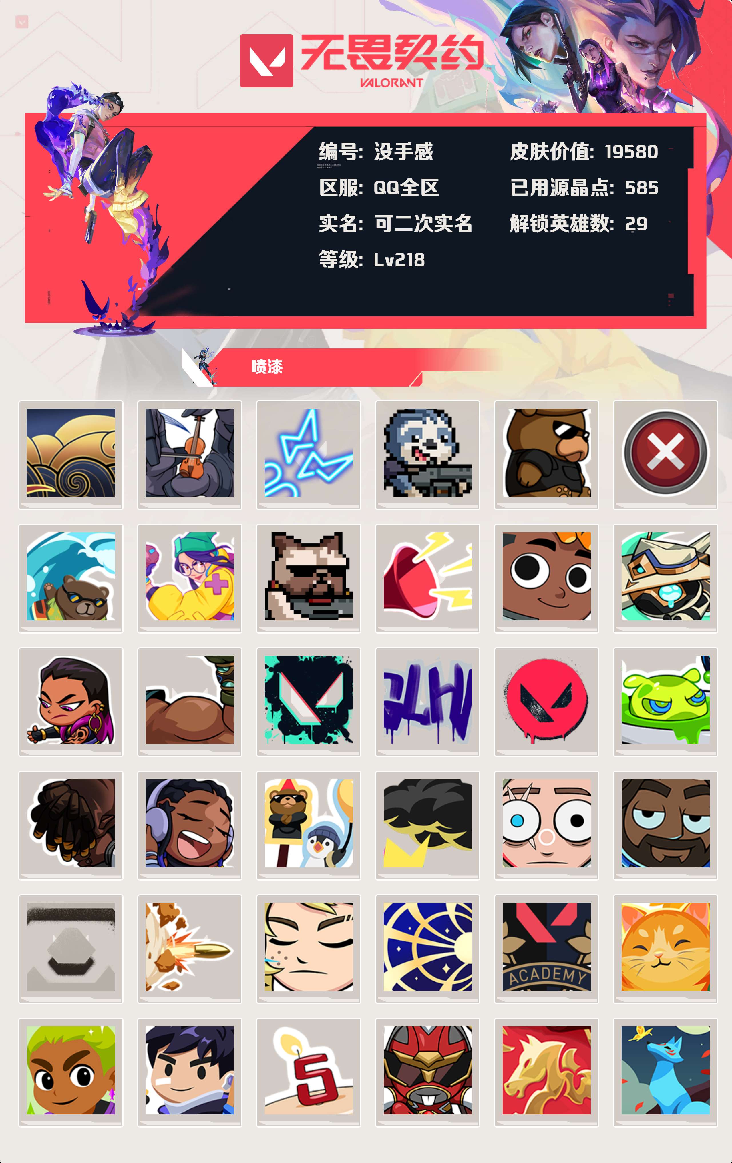 WWQLX425528无畏契约账号详情图3