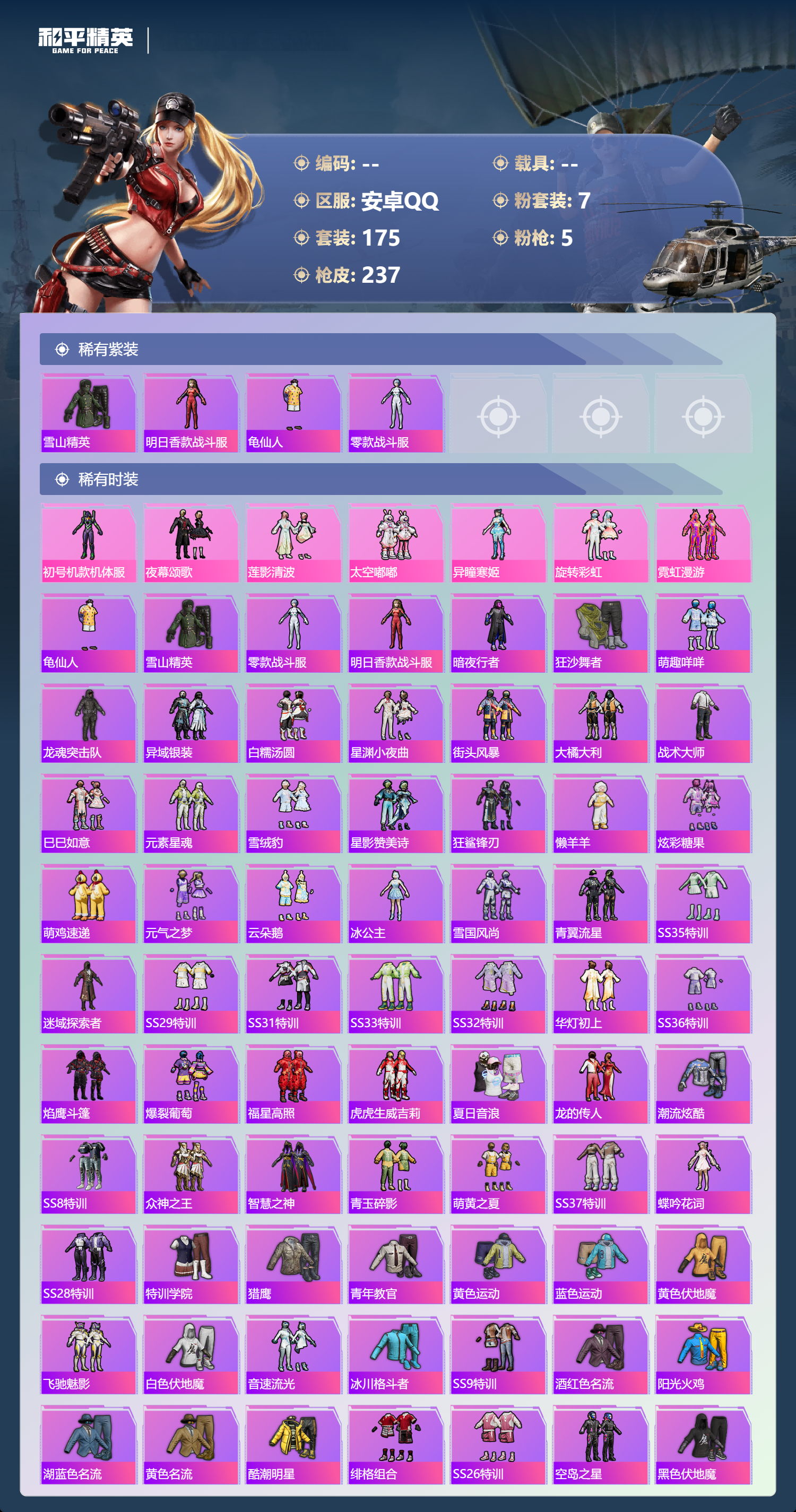 HPLX4150645和平精英账号详情图2