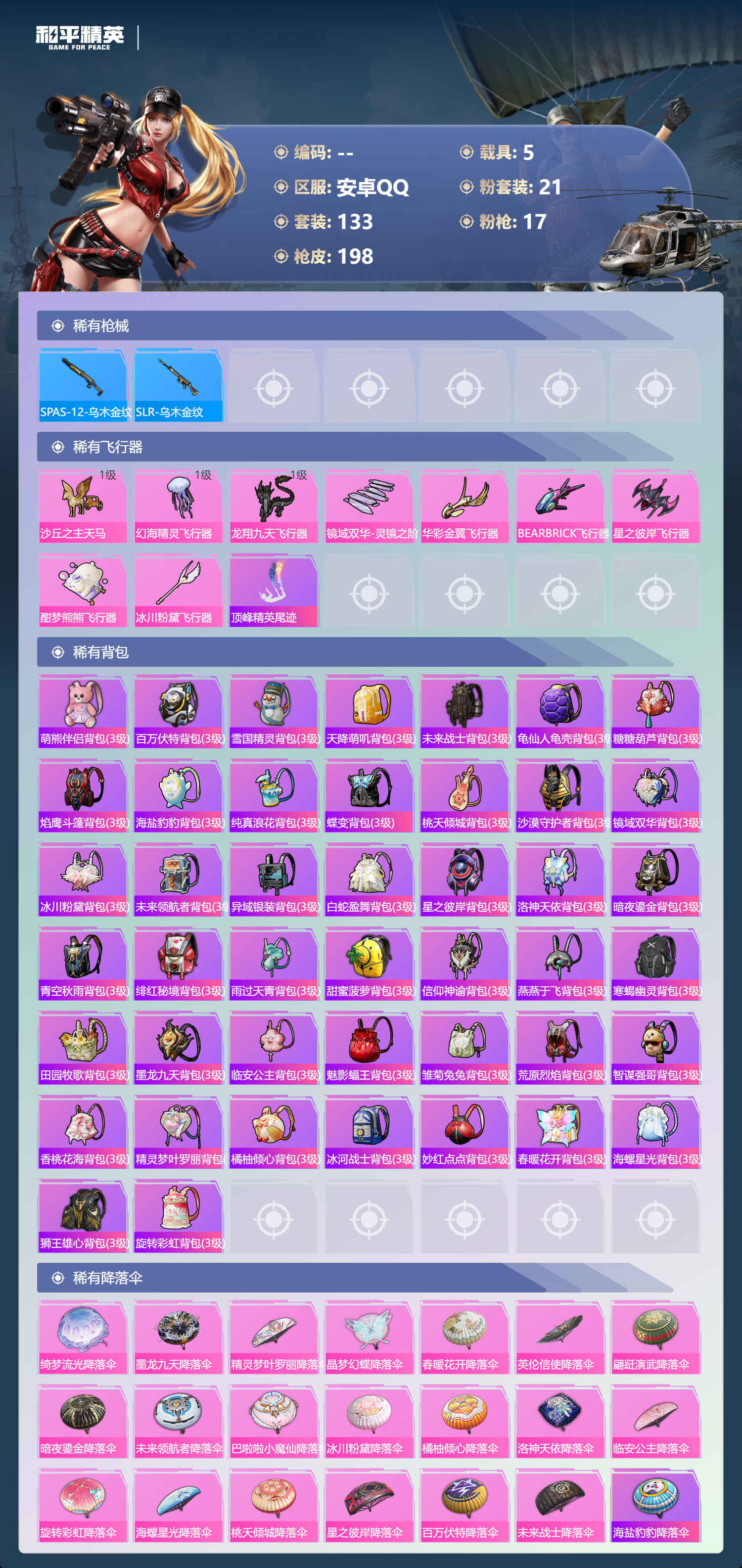 HPSJ4149617和平精英账号详情图9