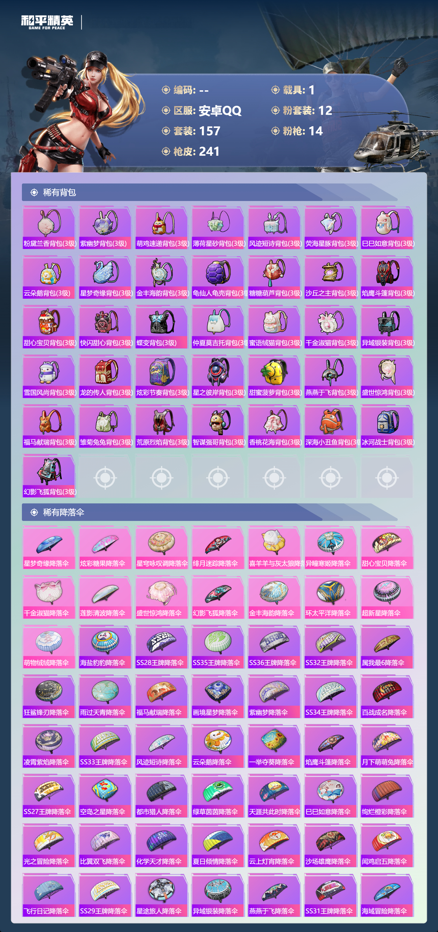 HPSJ4149657和平精英账号详情图10 HPSJ4149657和平精英账号详情图10