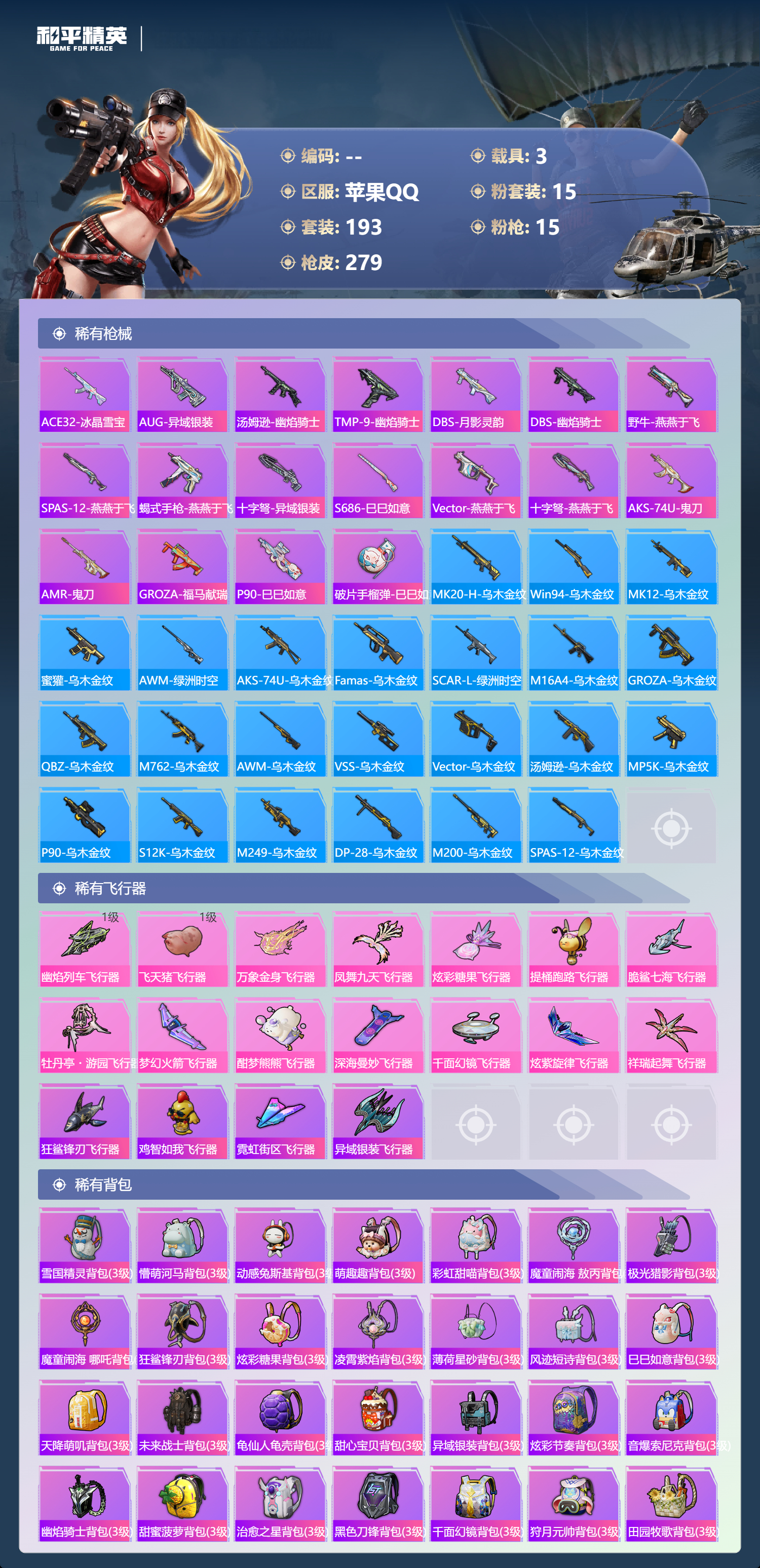 HPSJ4149720和平精英账号详情图9