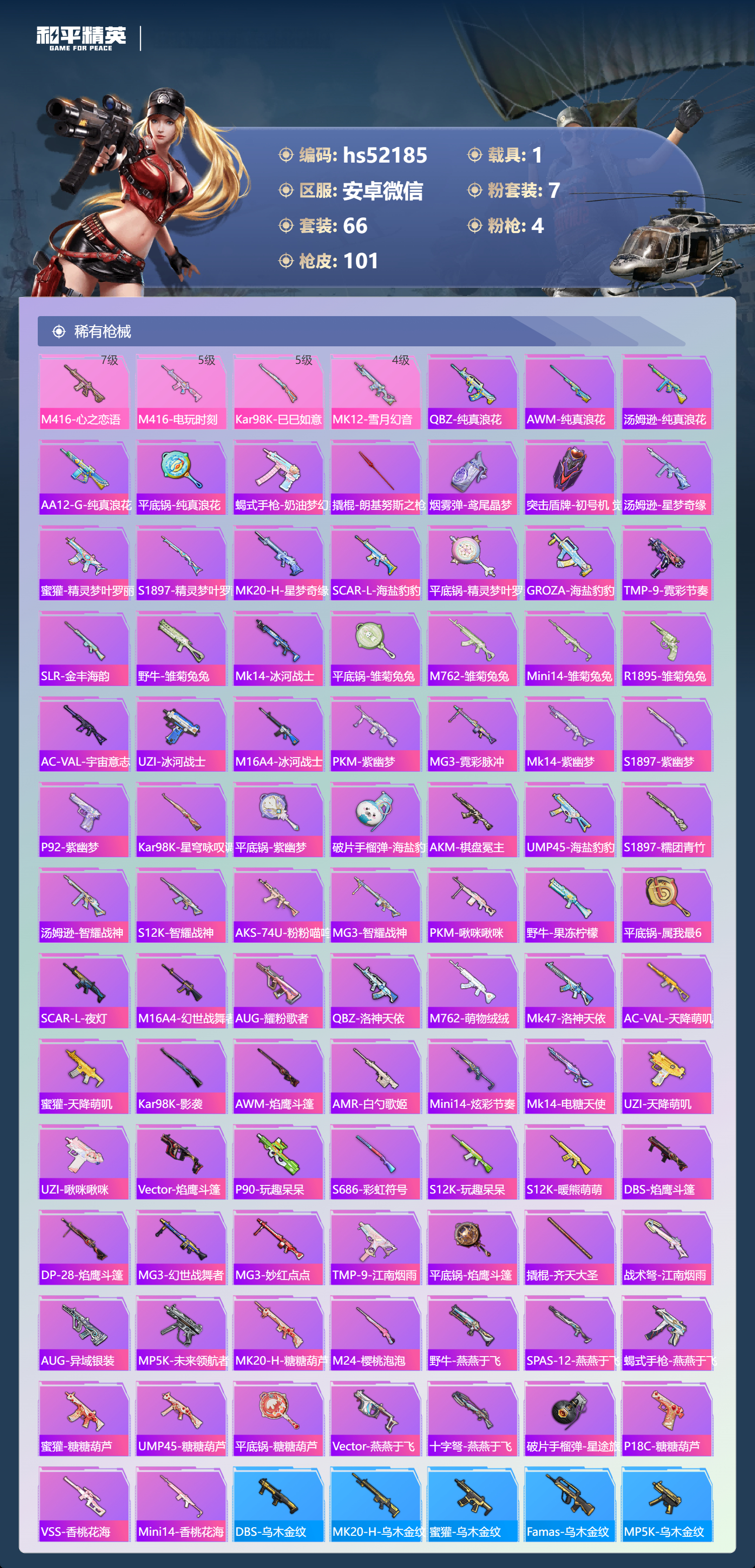 HPSJ4147805和平精英账号详情图6 HPSJ4147805和平精英账号详情图6