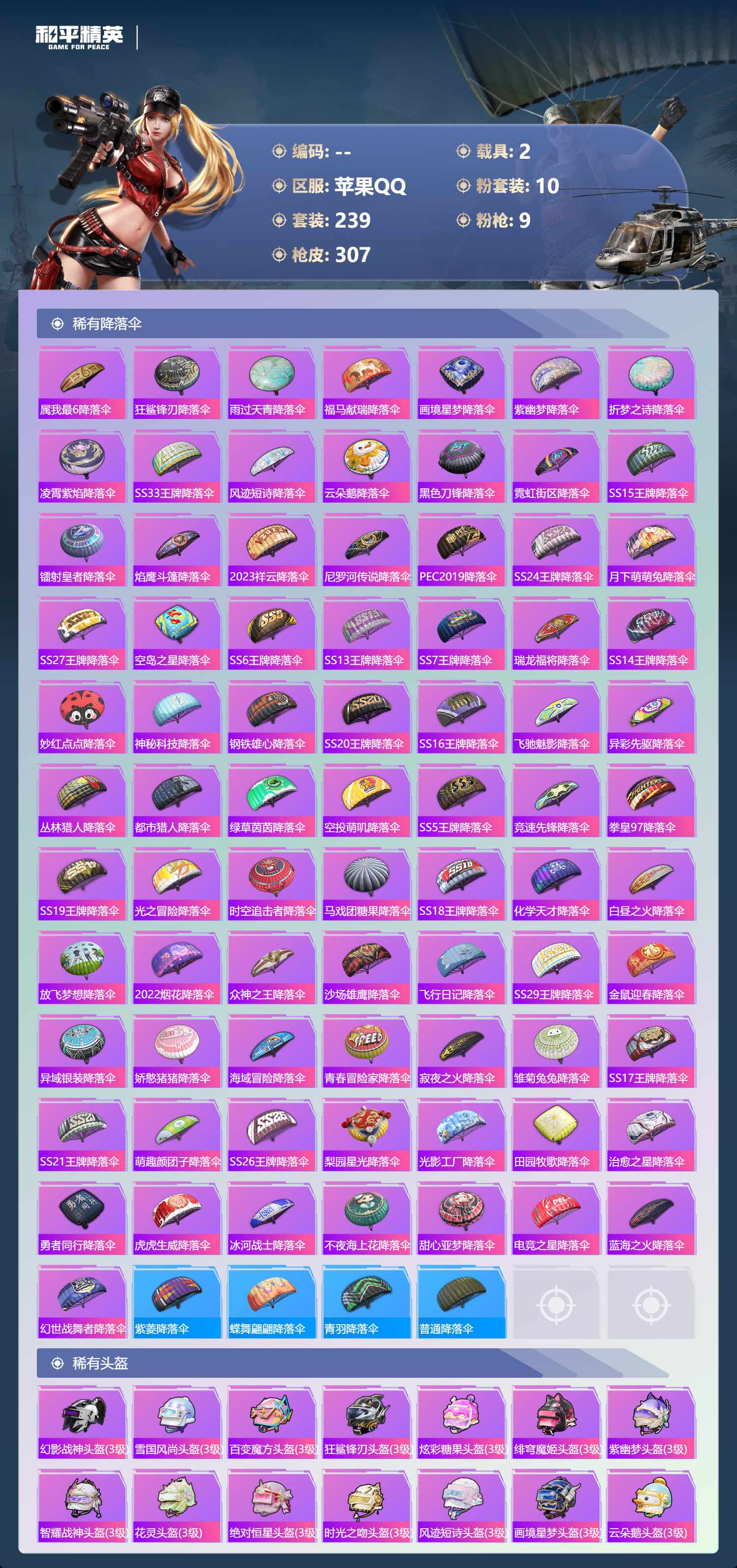 HPSJ4152930和平精英账号详情图12