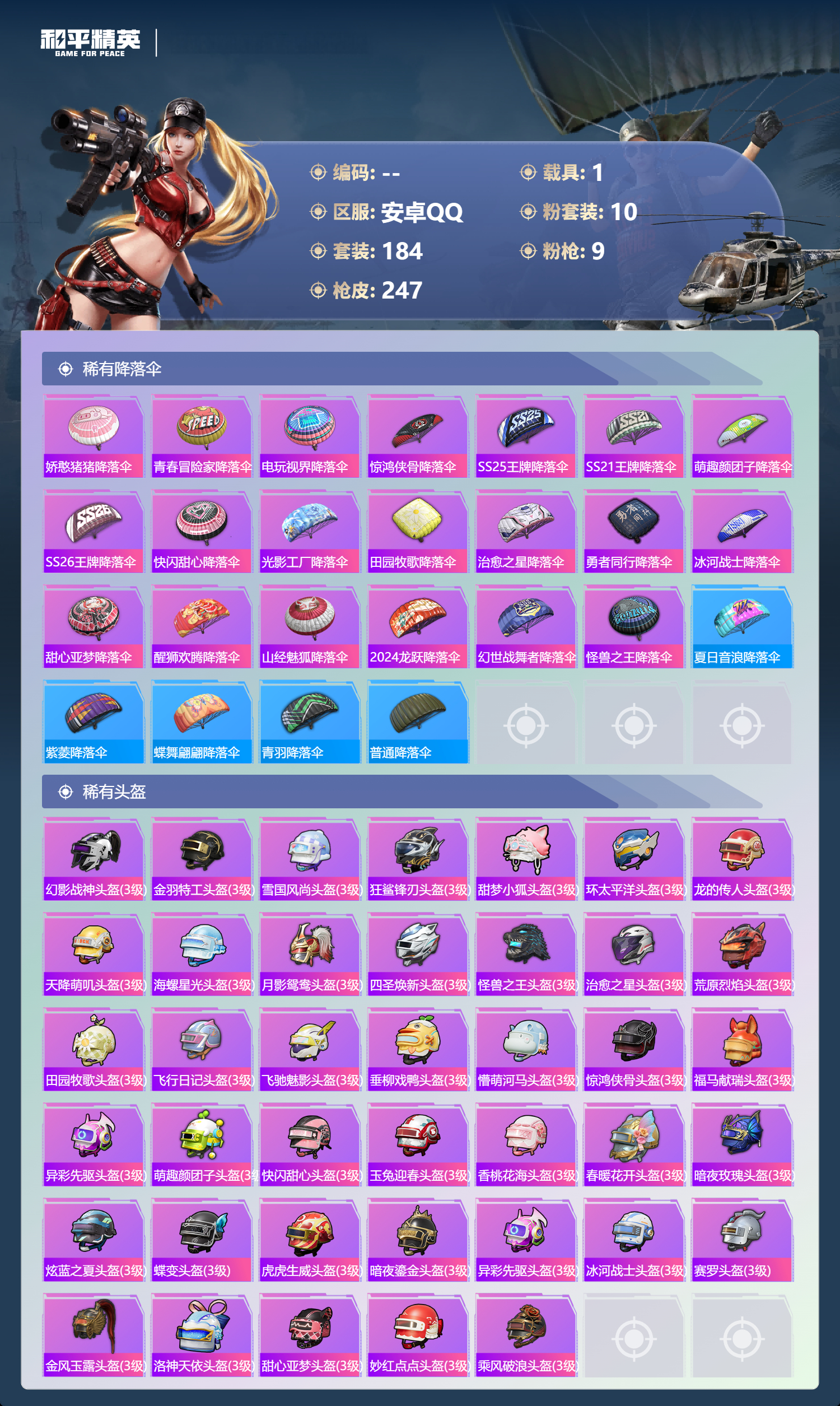 HPSJ4151130和平精英账号详情图10 HPSJ4151130和平精英账号详情图10