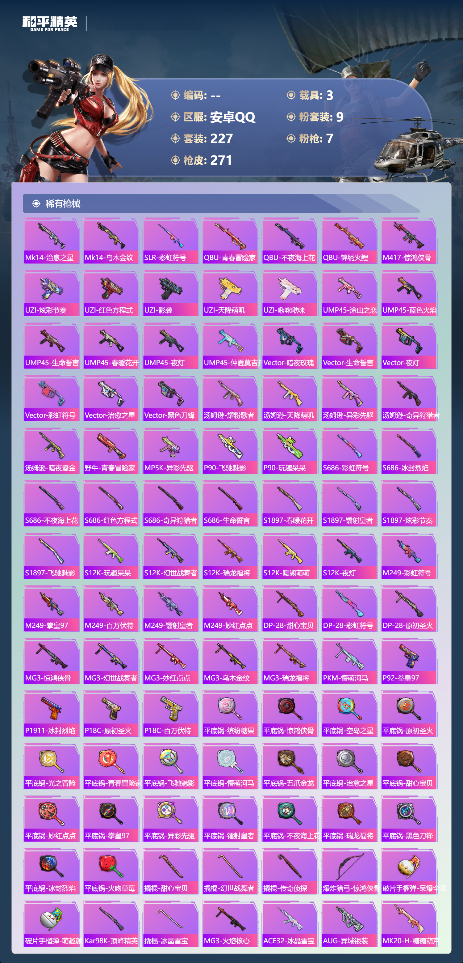 HPSJ4153040和平精英账号详情图9