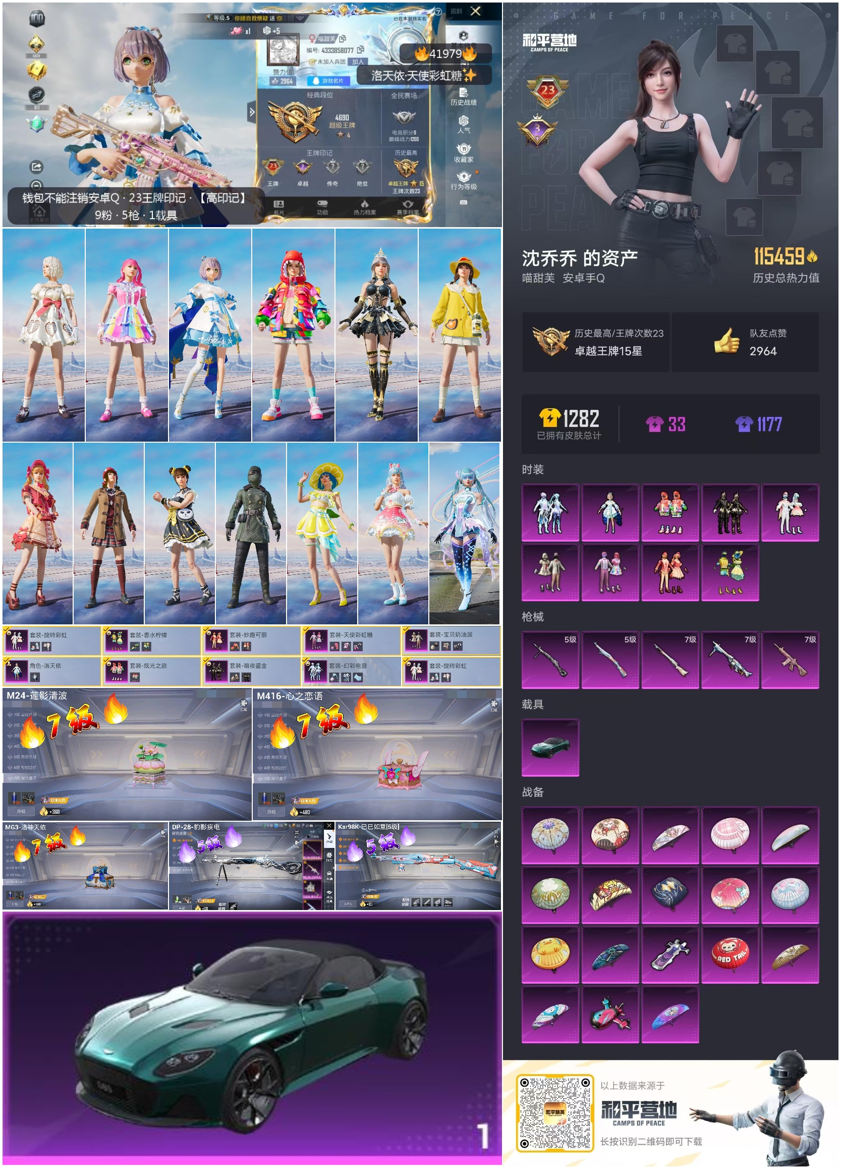 HPSJ4147801和平精英账号详情图4 HPSJ4147801和平精英账号详情图4