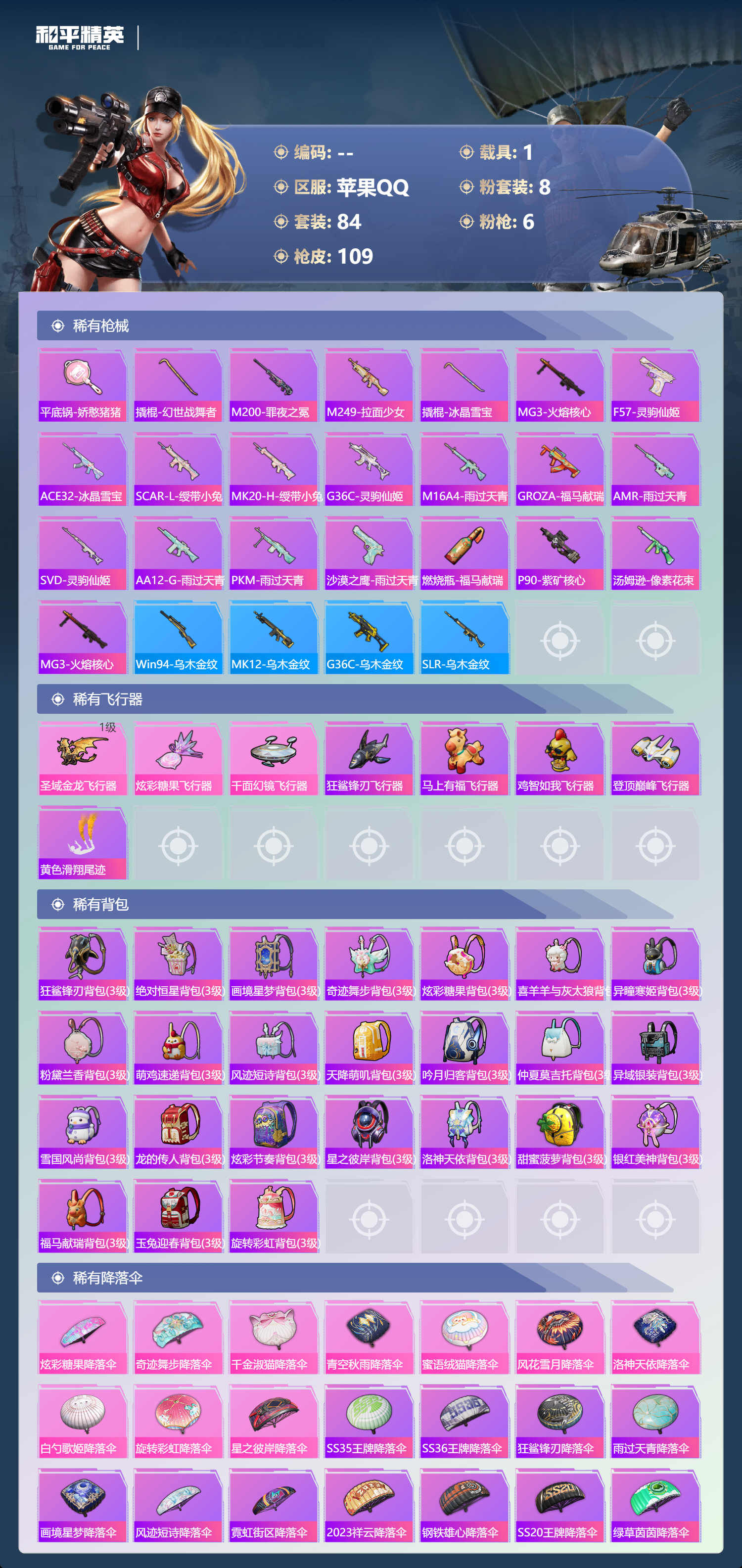 HPSJ4149546和平精英账号详情图7