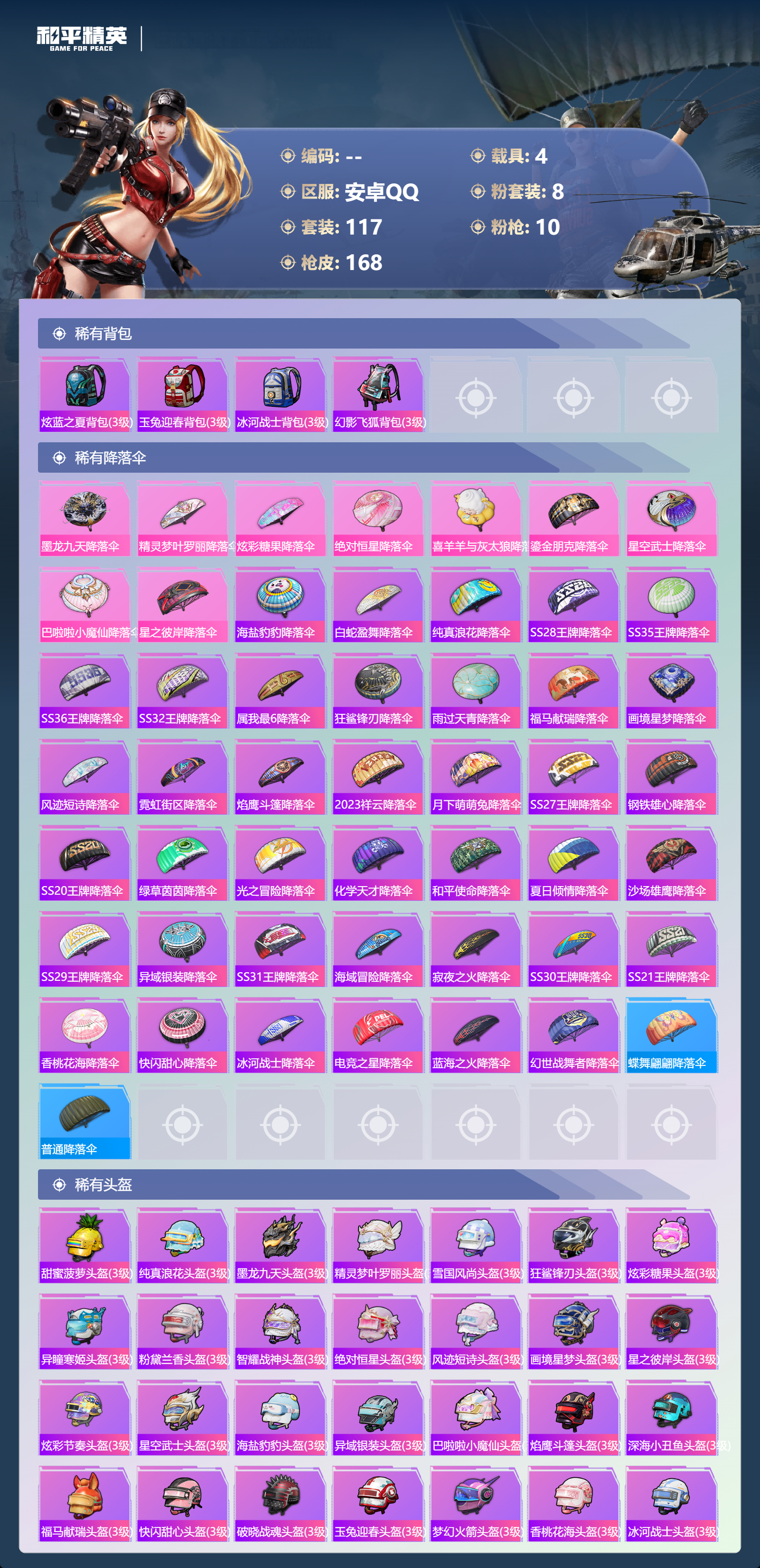 HPSJ4149489和平精英账号详情图9