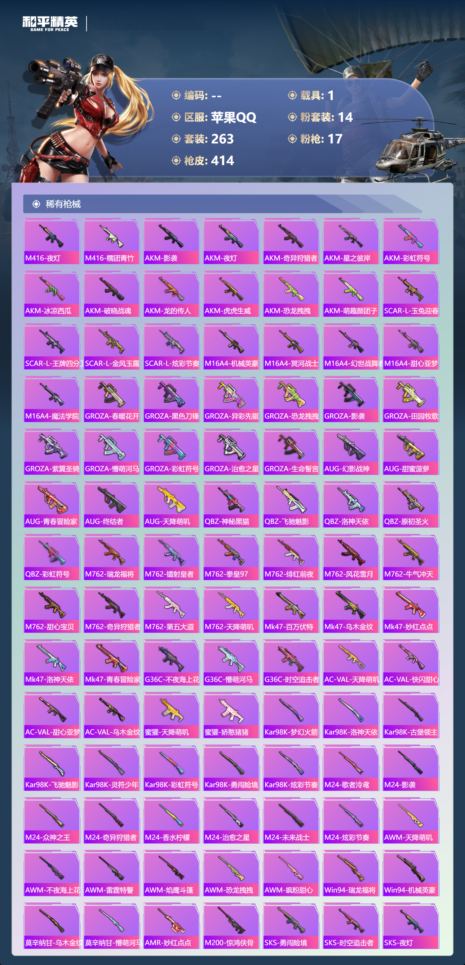 HPSJ4149315和平精英账号详情图9