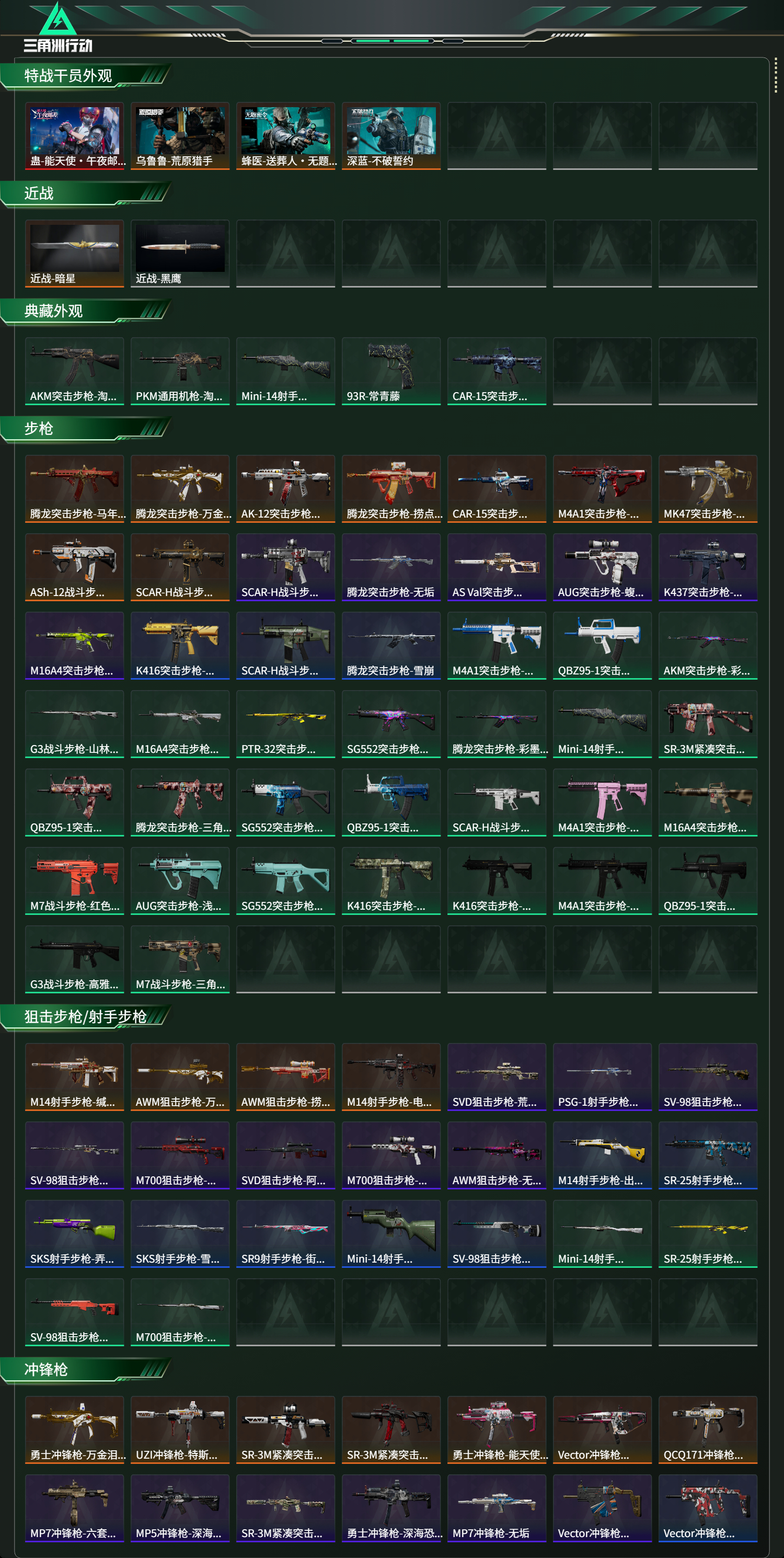 SJZCMW490152三角洲行动账号详情图7