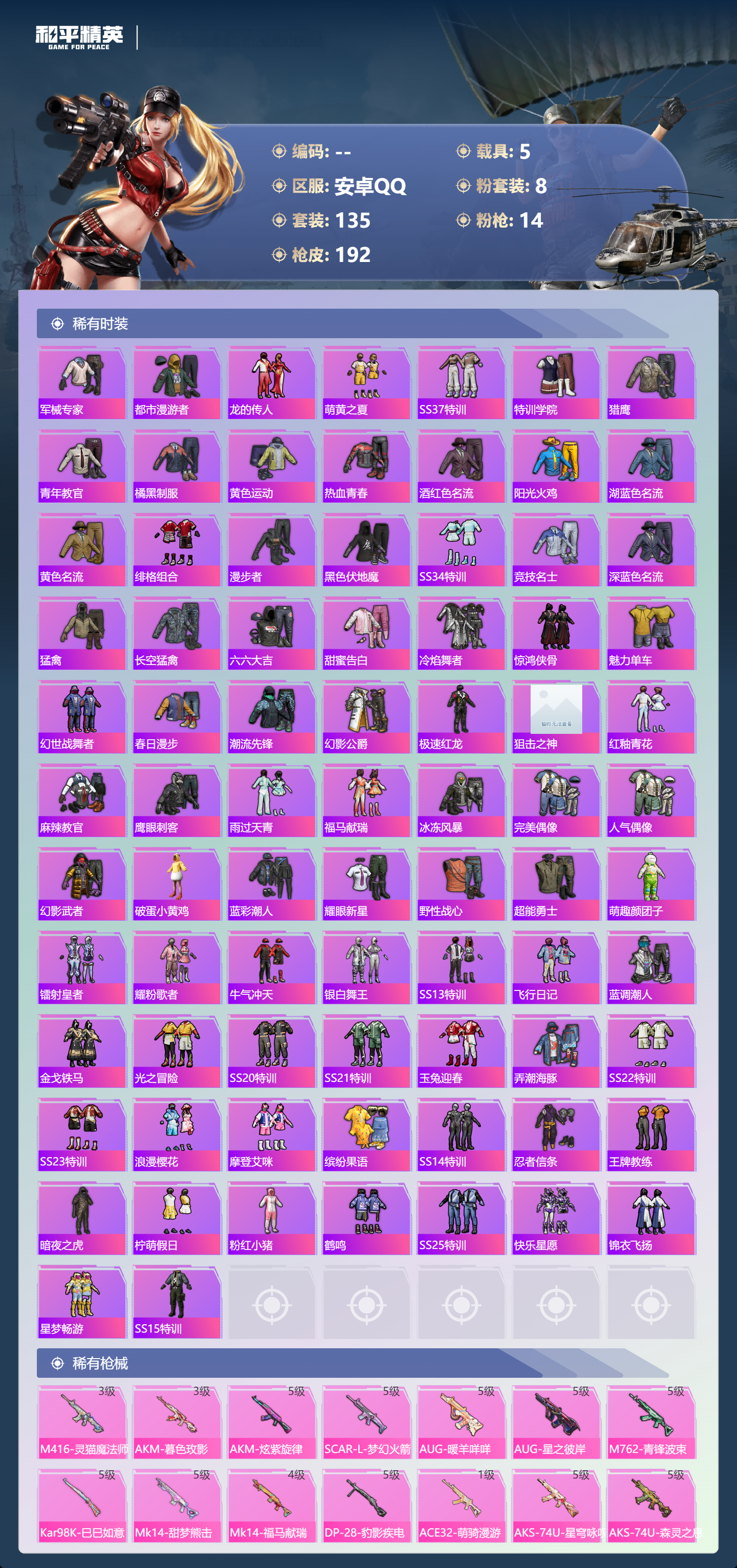 HPSJ4149328和平精英账号详情图6