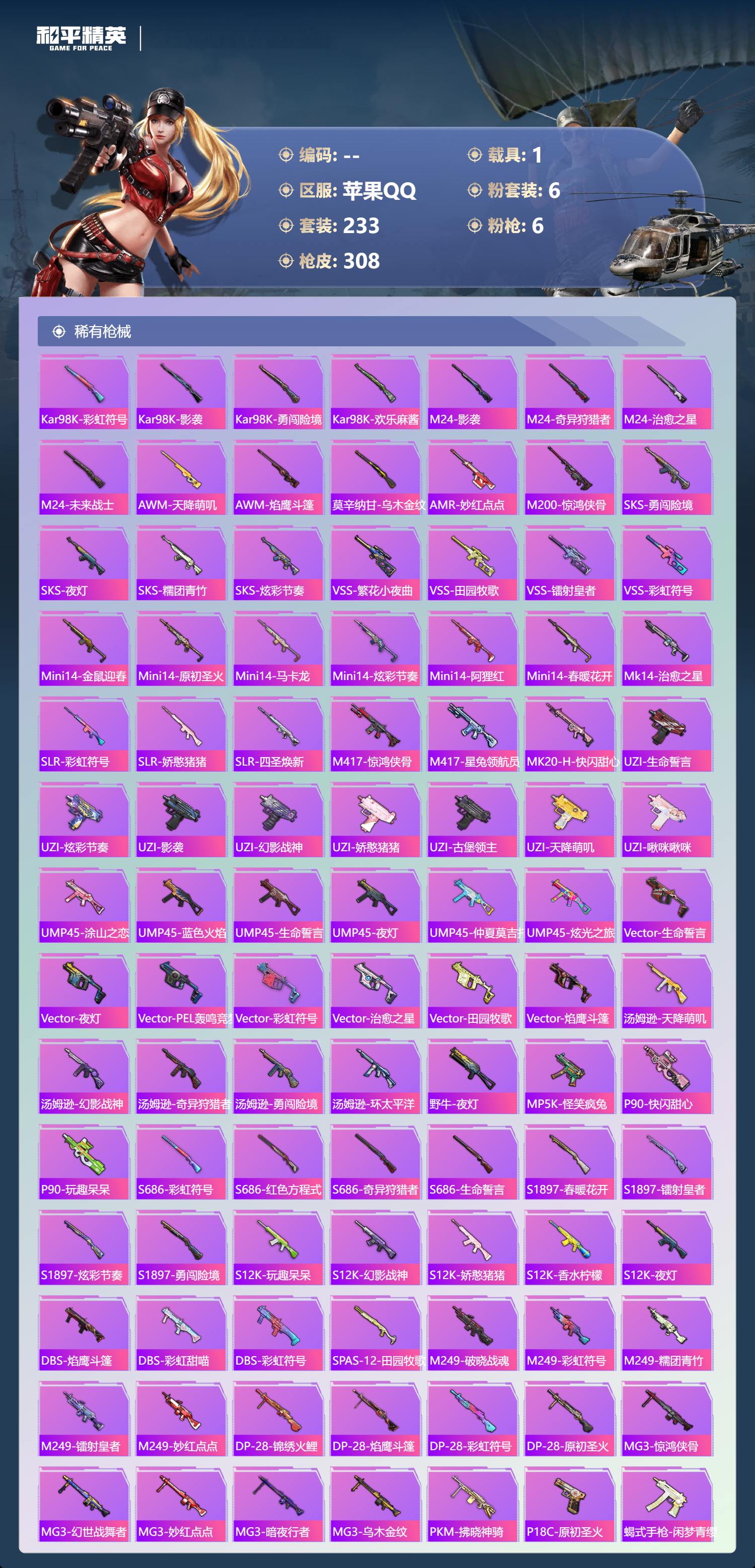 HPSJ4149583和平精英账号详情图9