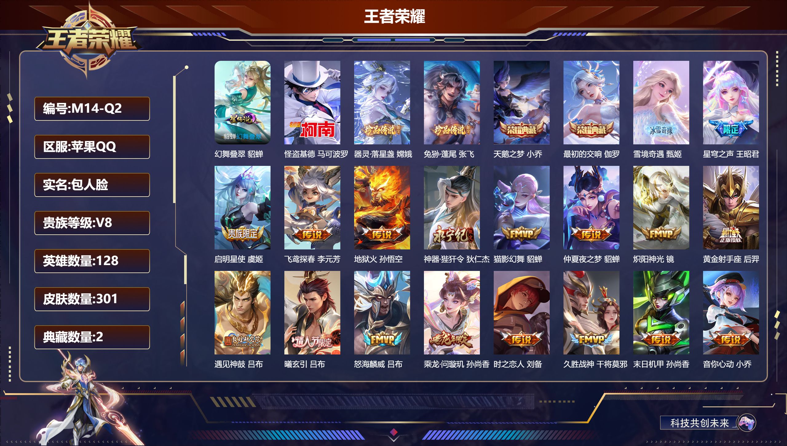 王者荣耀账号苹果QQ128英雄-301皮肤--V8-2典藏1无双3珍品传说30传说 1星传说 幻舞叠翠【全皮英雄】 影全