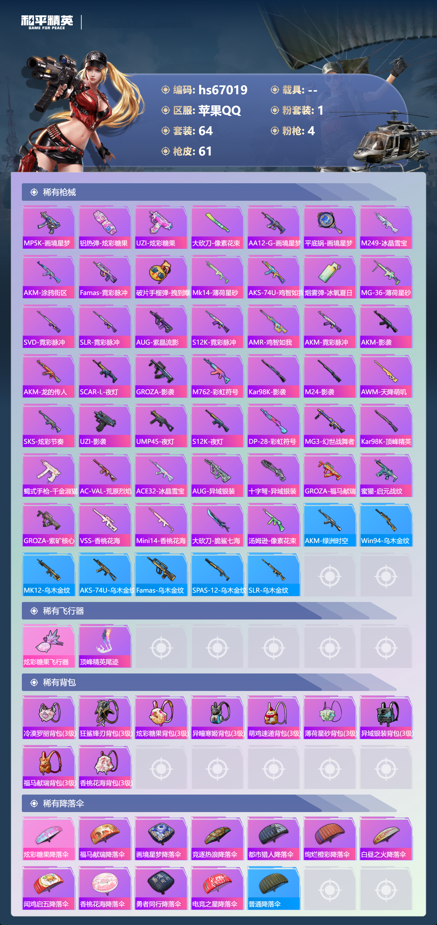 HPSJ4147915和平精英账号详情图6