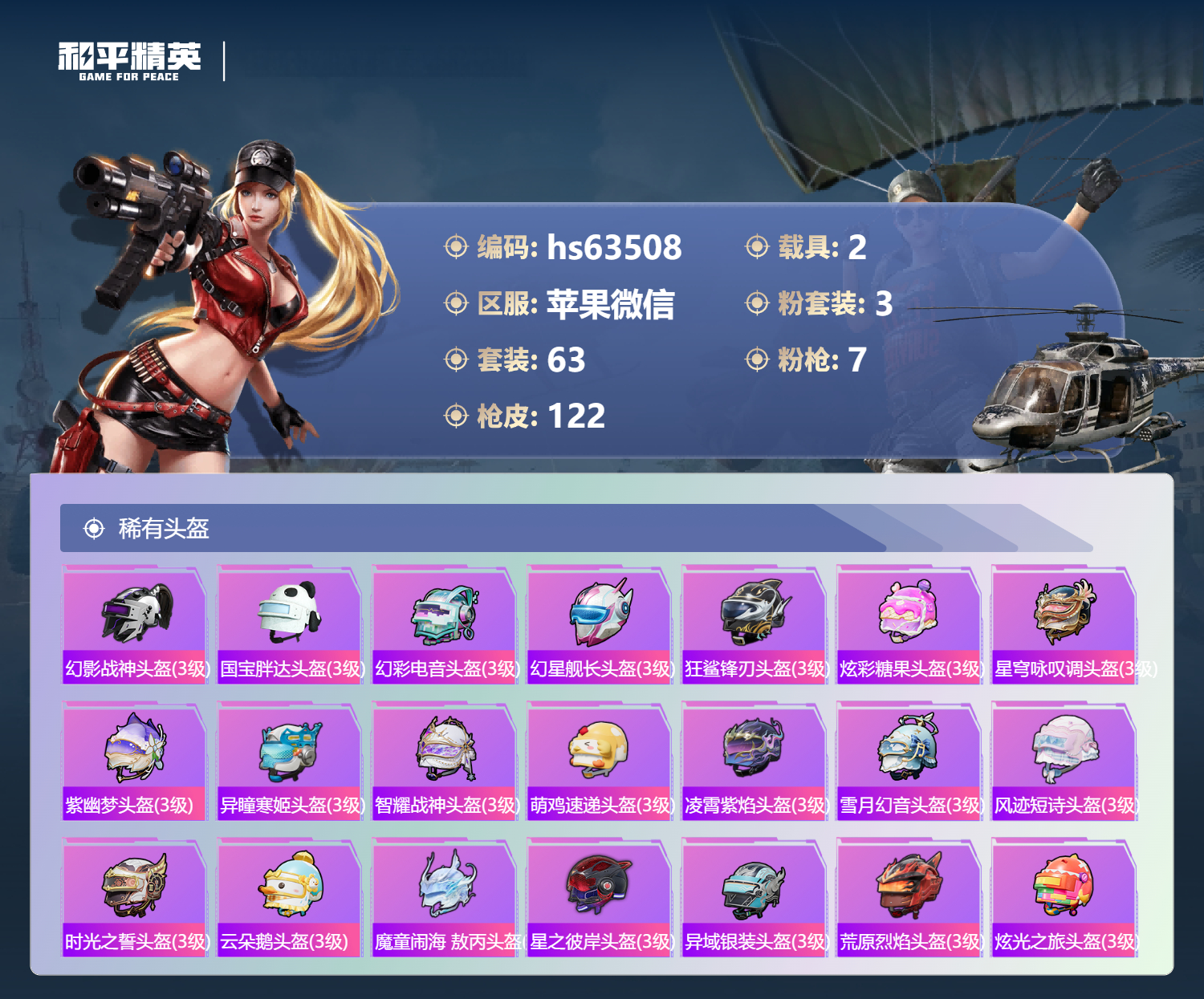 HPSJ4147882和平精英账号详情图8