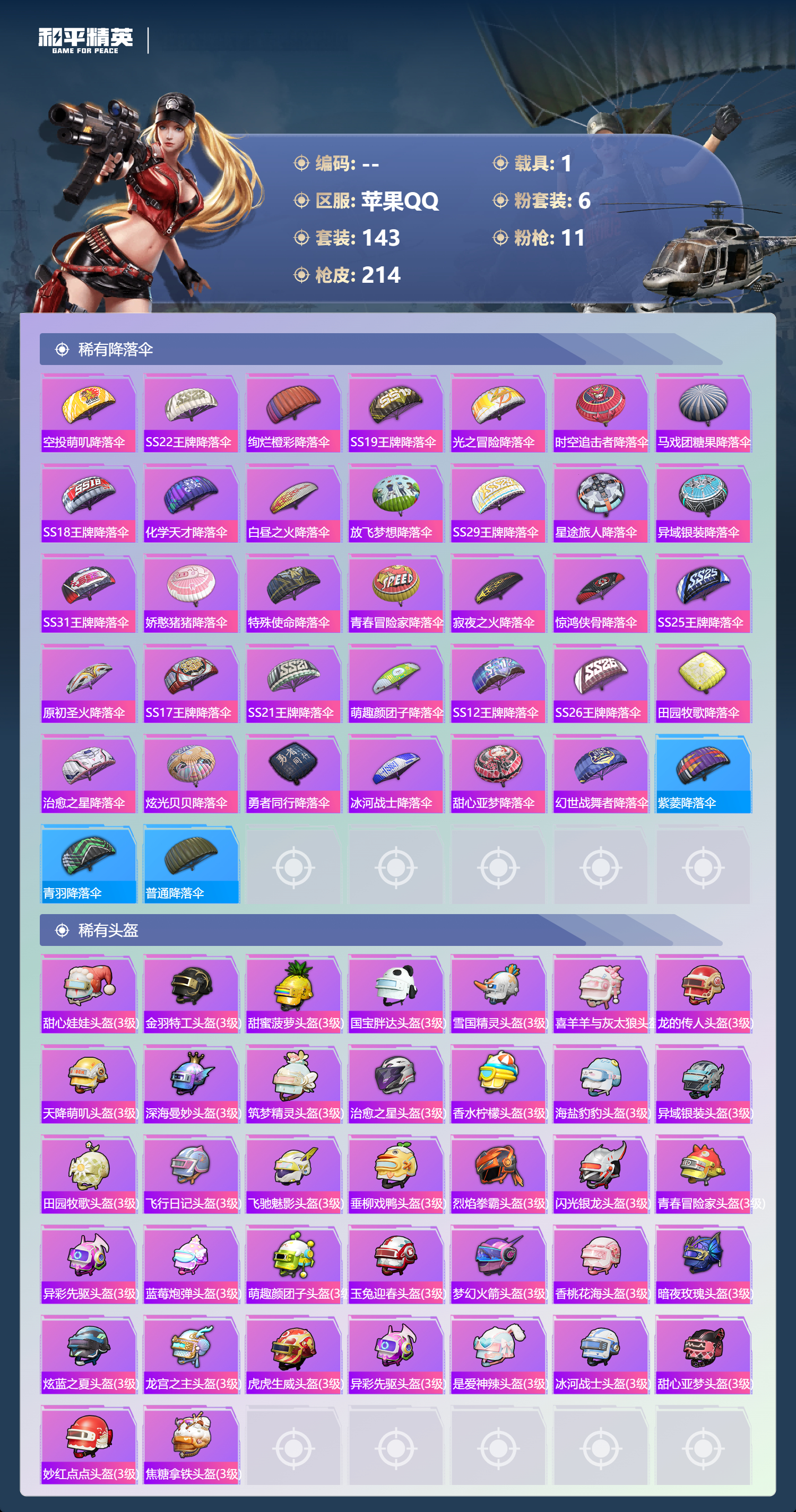 HPSJ4152925和平精英账号详情图10