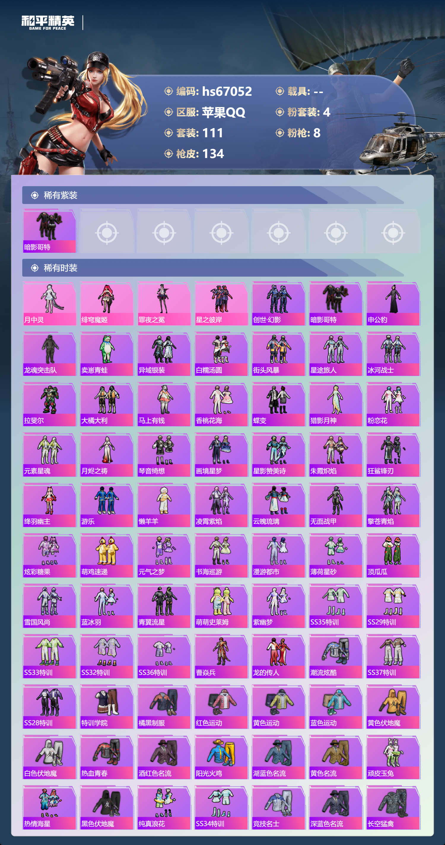 HPSJ4147929和平精英账号详情图5