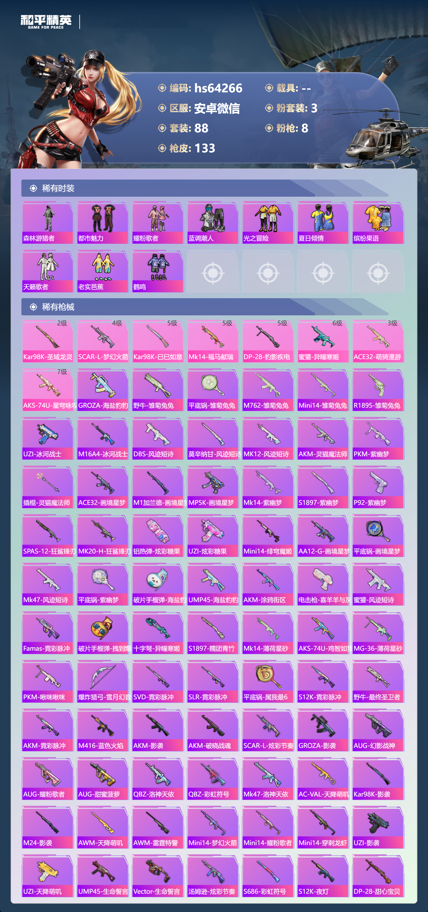 HPSJ4147834和平精英账号详情图7