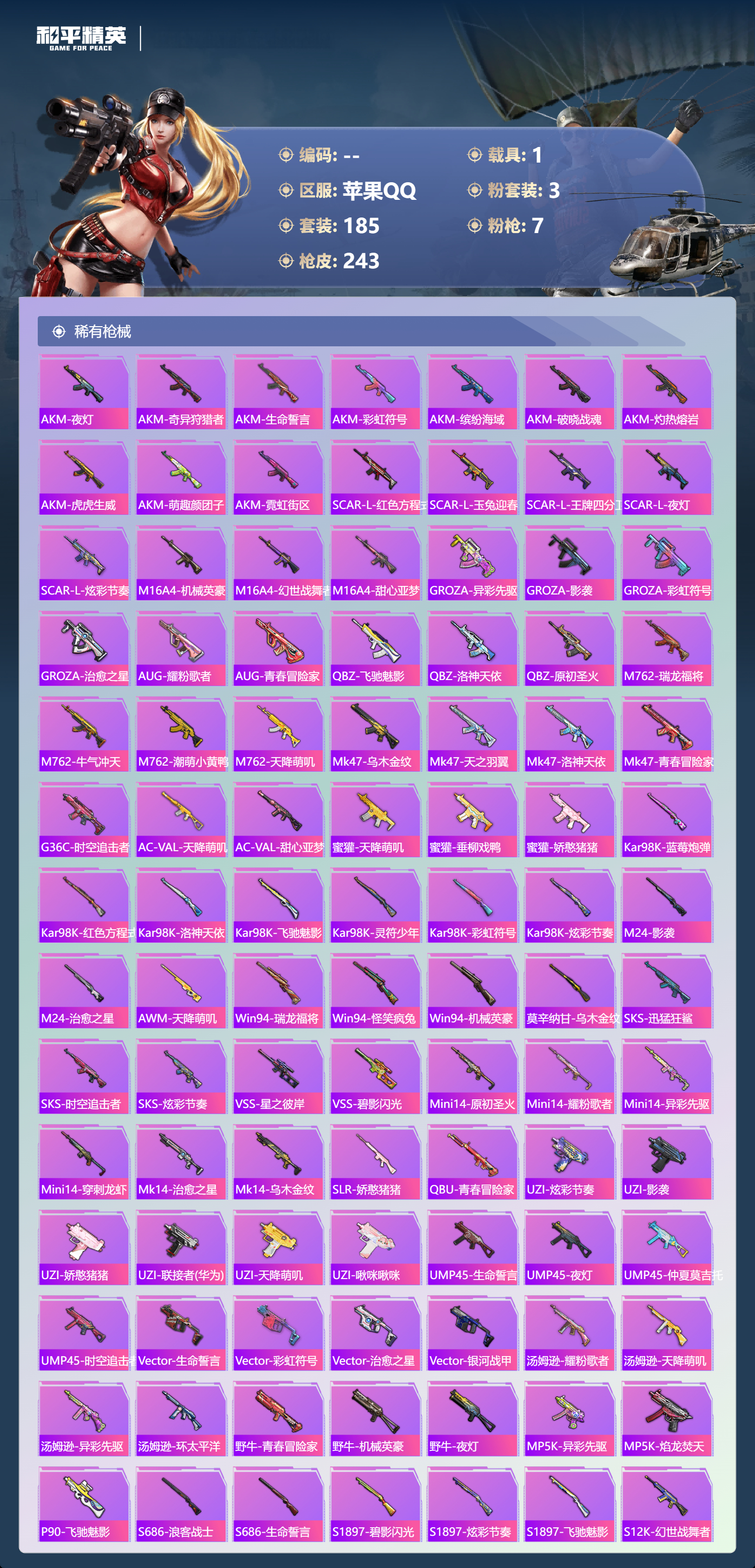 HPSJ4150919和平精英账号详情图7 HPSJ4150919和平精英账号详情图7