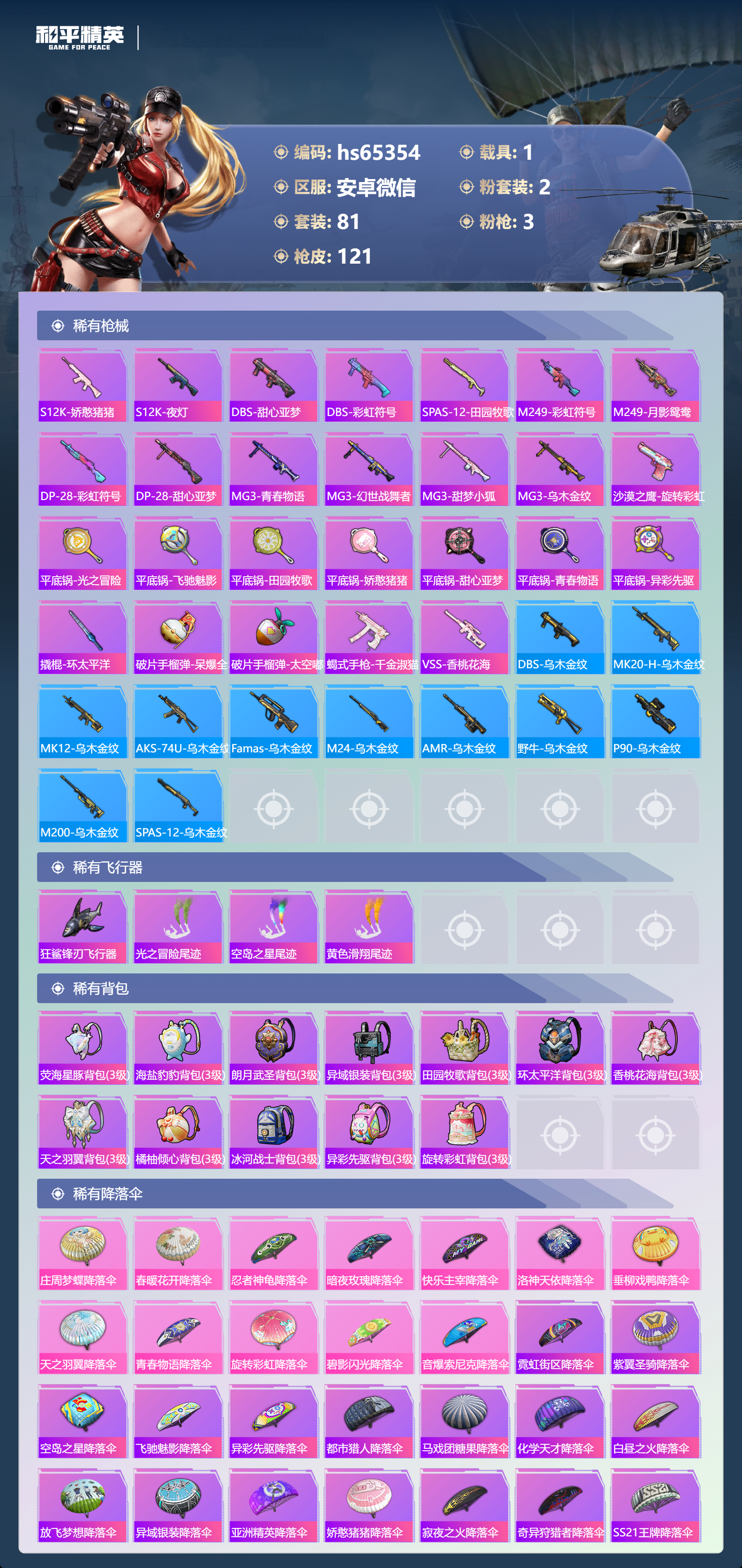 HPSJ4147821和平精英账号详情图6