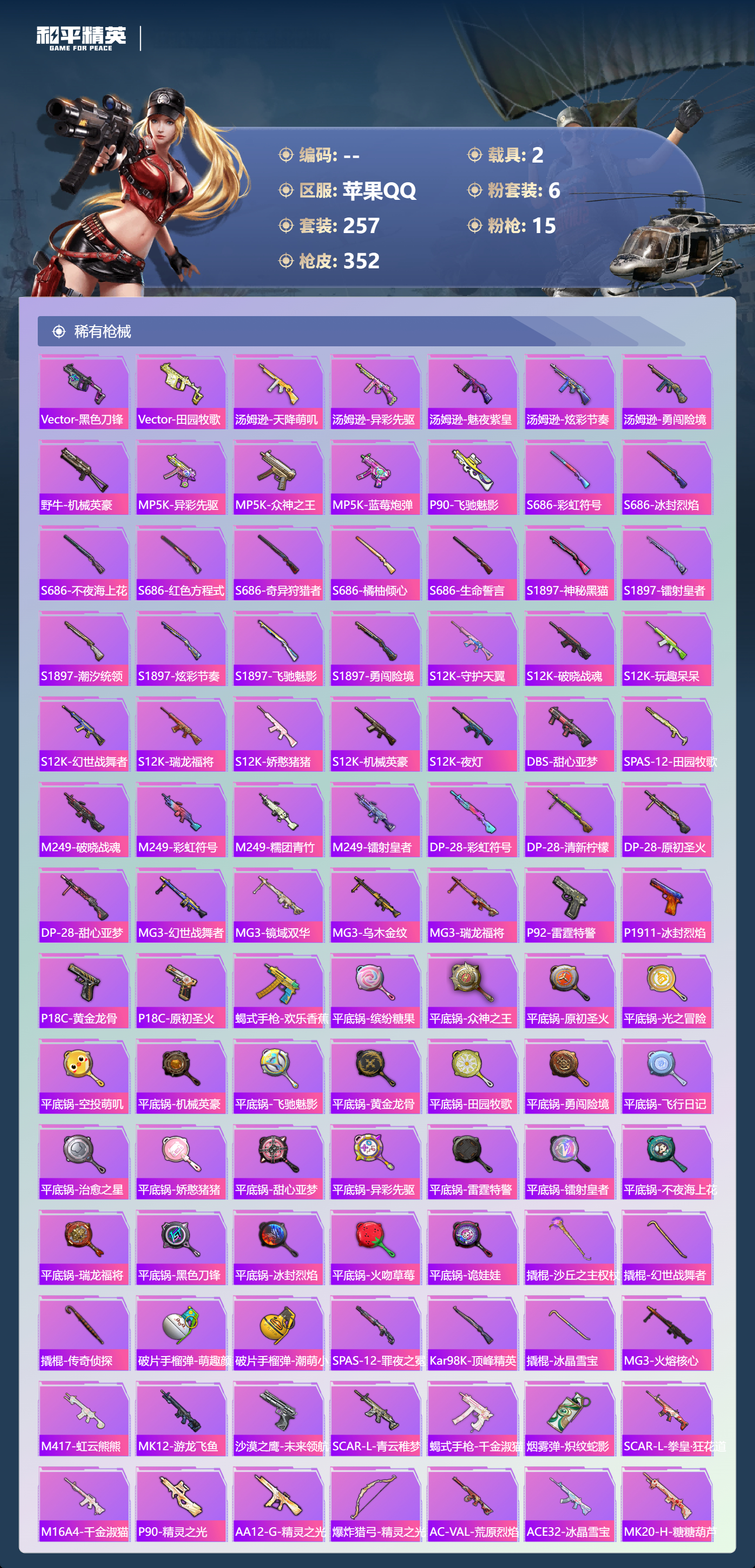 HPSJ4150913和平精英账号详情图10 HPSJ4150913和平精英账号详情图10